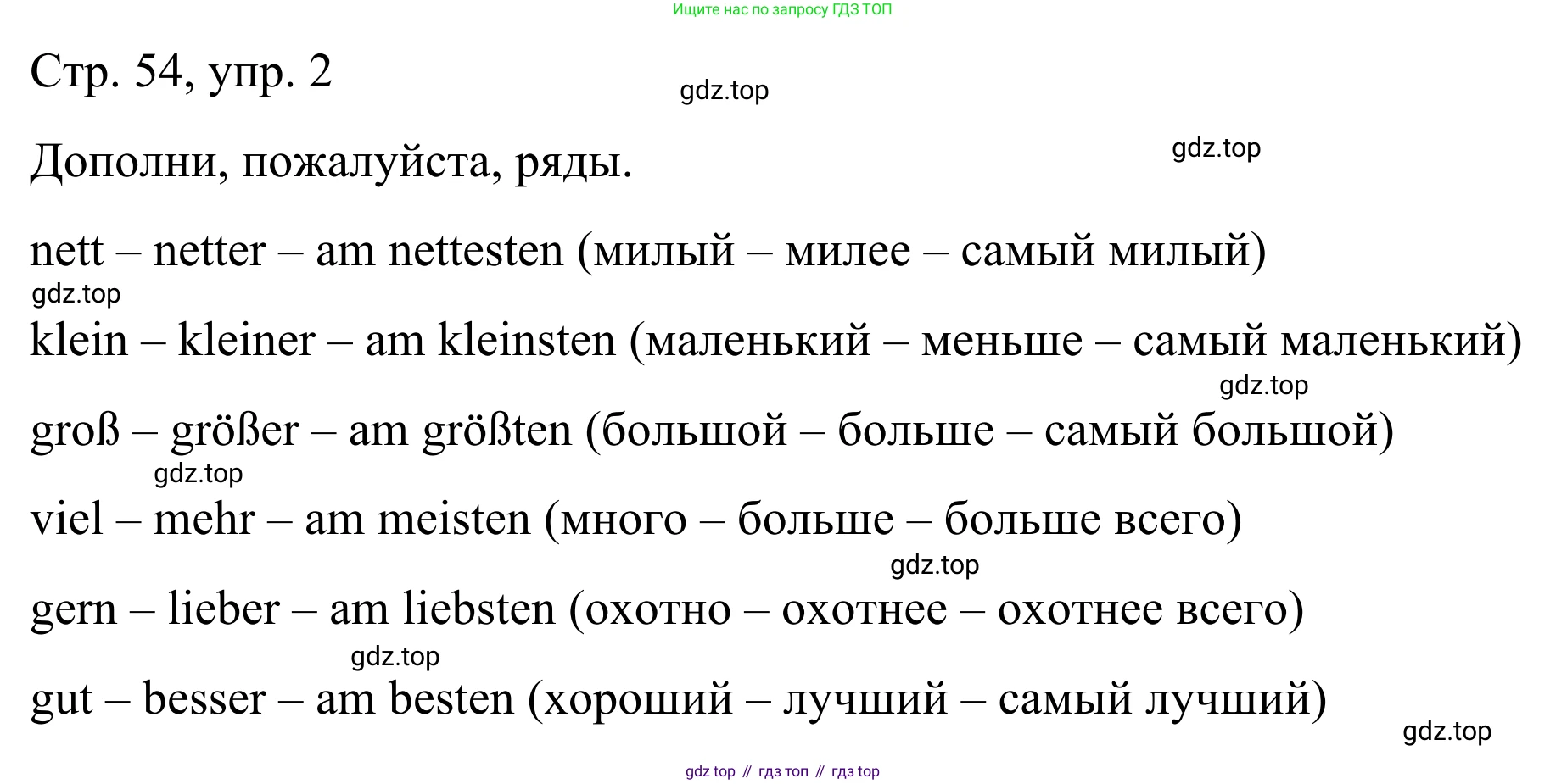 ГДЗ Немецкий язык (Deutsch), 6 класс рабочая тетрадь (arbeitsbuch), авторы: Бим Инесса Львовна (Bim I), Фомичева Людмила Михайловна (Fomitschjowa L), издательство Просвещение, Москва, 2023, салатового цвета, страница 54, номер 2, Решение