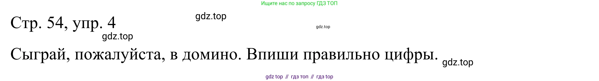 ГДЗ Немецкий язык (Deutsch), 6 класс рабочая тетрадь (arbeitsbuch), авторы: Бим Инесса Львовна (Bim I), Фомичева Людмила Михайловна (Fomitschjowa L), издательство Просвещение, Москва, 2023, салатового цвета, страница 54, номер 4, Решение