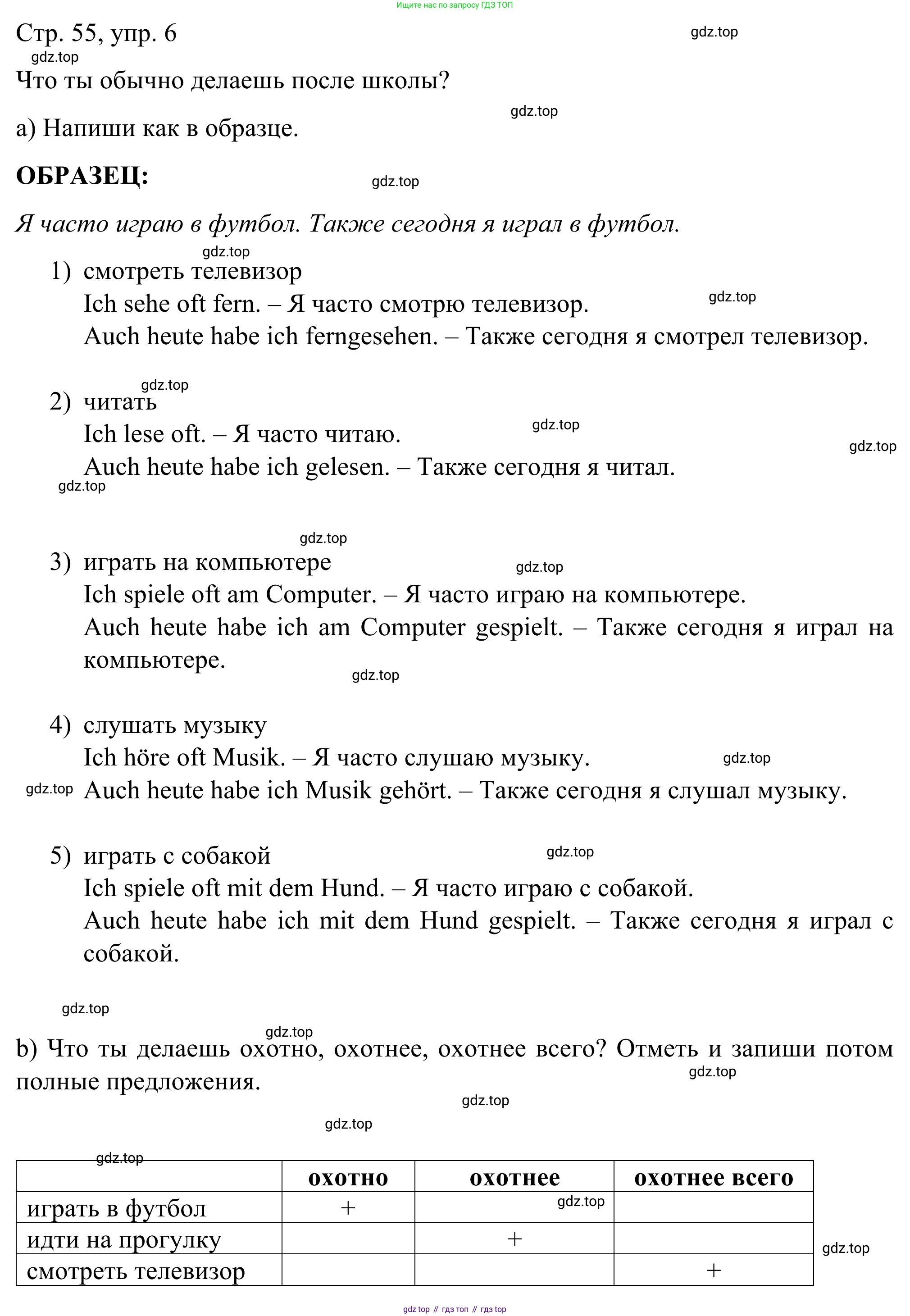 ГДЗ Немецкий язык (Deutsch), 6 класс рабочая тетрадь (arbeitsbuch), авторы: Бим Инесса Львовна (Bim I), Фомичева Людмила Михайловна (Fomitschjowa L), издательство Просвещение, Москва, 2023, салатового цвета, страница 55, номер 6, Решение