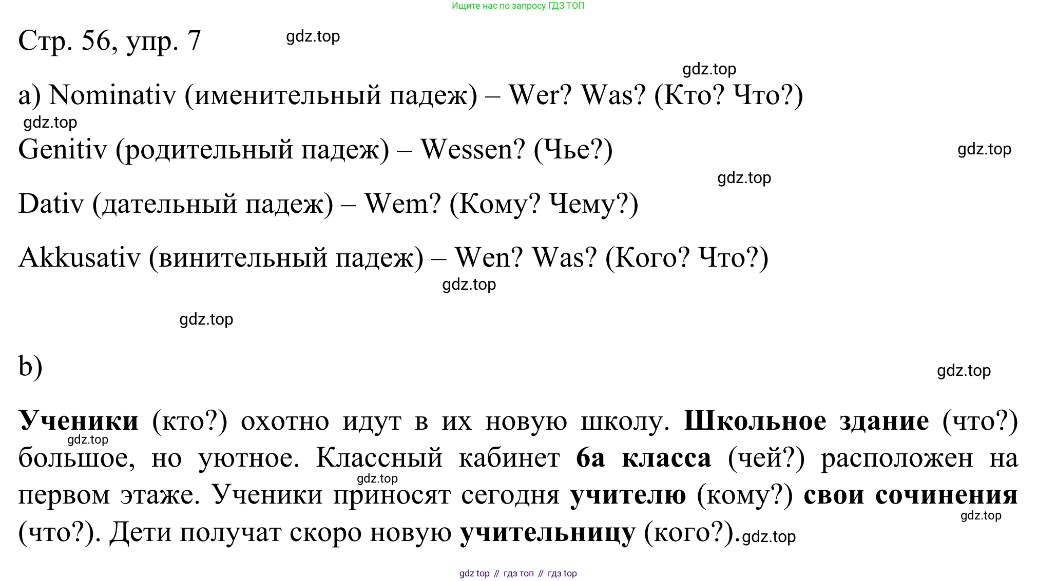 ГДЗ Немецкий язык (Deutsch), 6 класс рабочая тетрадь (arbeitsbuch), авторы: Бим Инесса Львовна (Bim I), Фомичева Людмила Михайловна (Fomitschjowa L), издательство Просвещение, Москва, 2023, салатового цвета, страница 56, номер 7, Решение