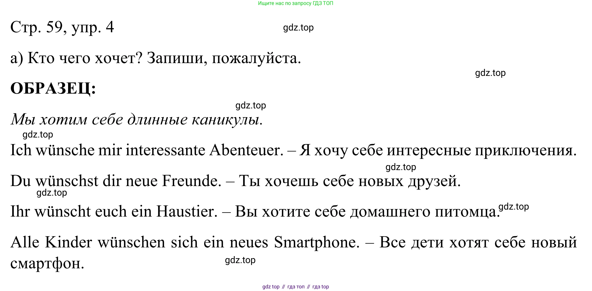 ГДЗ Немецкий язык (Deutsch), 6 класс рабочая тетрадь (arbeitsbuch), авторы: Бим Инесса Львовна (Bim I), Фомичева Людмила Михайловна (Fomitschjowa L), издательство Просвещение, Москва, 2023, салатового цвета, страница 59, номер 4, Решение