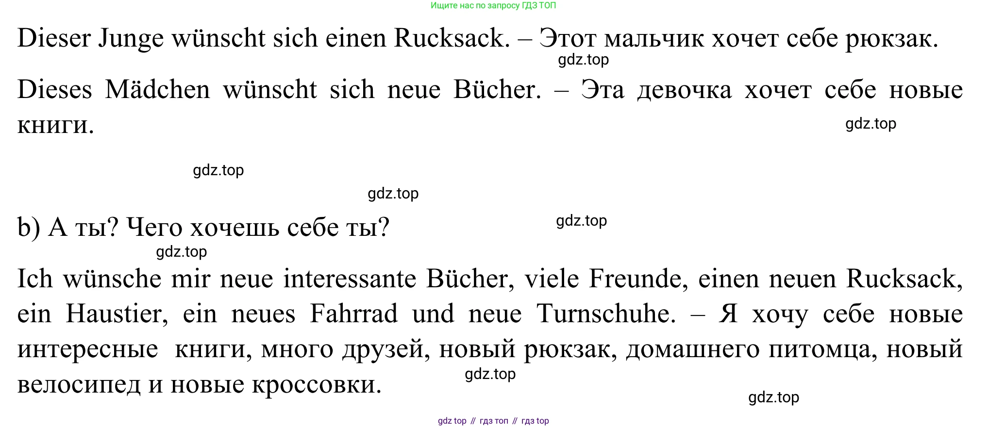 ГДЗ Немецкий язык (Deutsch), 6 класс рабочая тетрадь (arbeitsbuch), авторы: Бим Инесса Львовна (Bim I), Фомичева Людмила Михайловна (Fomitschjowa L), издательство Просвещение, Москва, 2023, салатового цвета, страница 59, номер 4, Решение (продолжение 2)