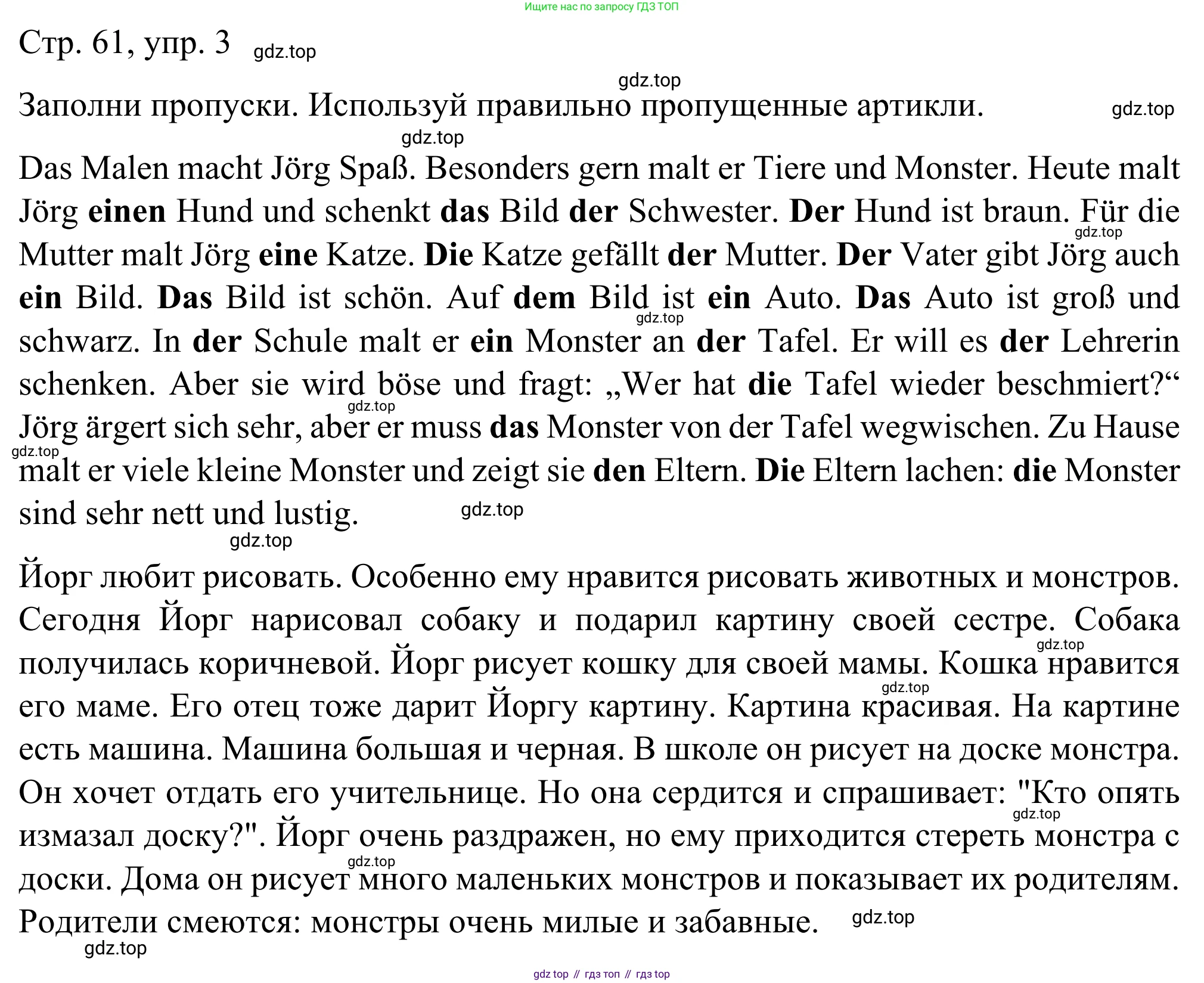 ГДЗ Немецкий язык (Deutsch), 6 класс рабочая тетрадь (arbeitsbuch), авторы: Бим Инесса Львовна (Bim I), Фомичева Людмила Михайловна (Fomitschjowa L), издательство Просвещение, Москва, 2023, салатового цвета, страница 61, номер 3, Решение