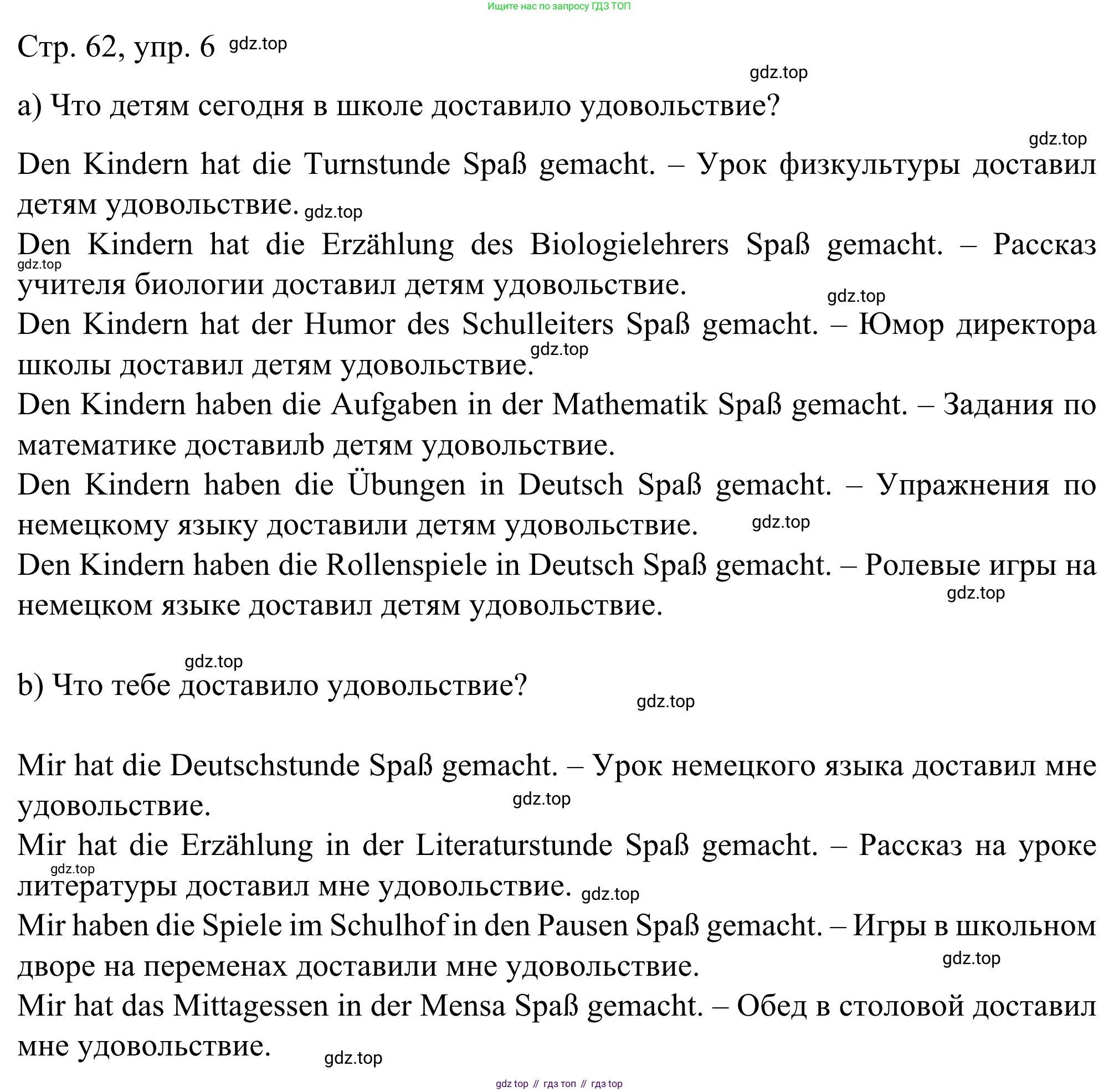 ГДЗ Немецкий язык (Deutsch), 6 класс рабочая тетрадь (arbeitsbuch), авторы: Бим Инесса Львовна (Bim I), Фомичева Людмила Михайловна (Fomitschjowa L), издательство Просвещение, Москва, 2023, салатового цвета, страница 62, номер 6, Решение