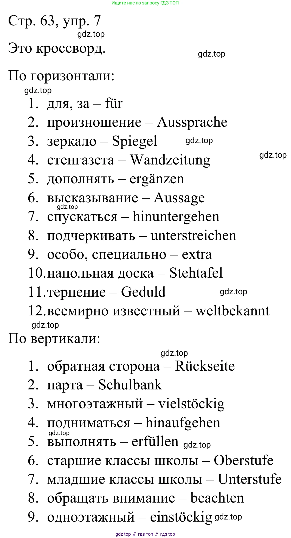ГДЗ Немецкий язык (Deutsch), 6 класс рабочая тетрадь (arbeitsbuch), авторы: Бим Инесса Львовна (Bim I), Фомичева Людмила Михайловна (Fomitschjowa L), издательство Просвещение, Москва, 2023, салатового цвета, страница 63, номер 7, Решение