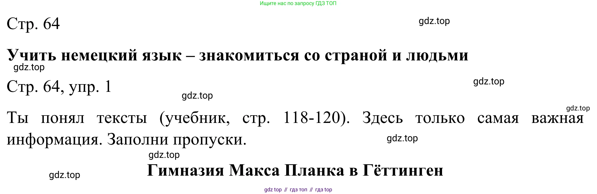 ГДЗ Немецкий язык (Deutsch), 6 класс рабочая тетрадь (arbeitsbuch), авторы: Бим Инесса Львовна (Bim I), Фомичева Людмила Михайловна (Fomitschjowa L), издательство Просвещение, Москва, 2023, салатового цвета, страница 64, номер 1, Решение