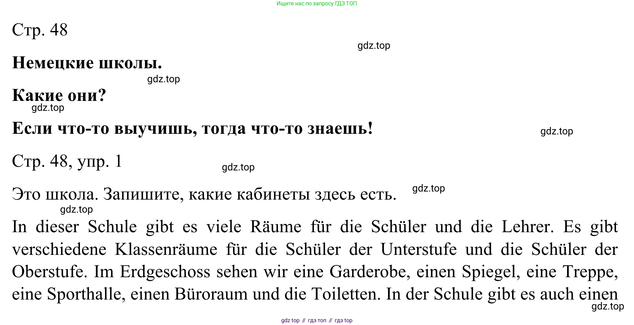 ГДЗ Немецкий язык (Deutsch), 6 класс рабочая тетрадь (arbeitsbuch), авторы: Бим Инесса Львовна (Bim I), Фомичева Людмила Михайловна (Fomitschjowa L), издательство Просвещение, Москва, 2023, салатового цвета, страница 48, номер 1, Решение