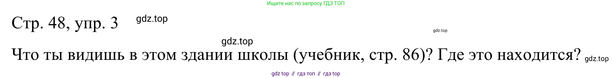 ГДЗ Немецкий язык (Deutsch), 6 класс рабочая тетрадь (arbeitsbuch), авторы: Бим Инесса Львовна (Bim I), Фомичева Людмила Михайловна (Fomitschjowa L), издательство Просвещение, Москва, 2023, салатового цвета, страница 48, номер 3, Решение