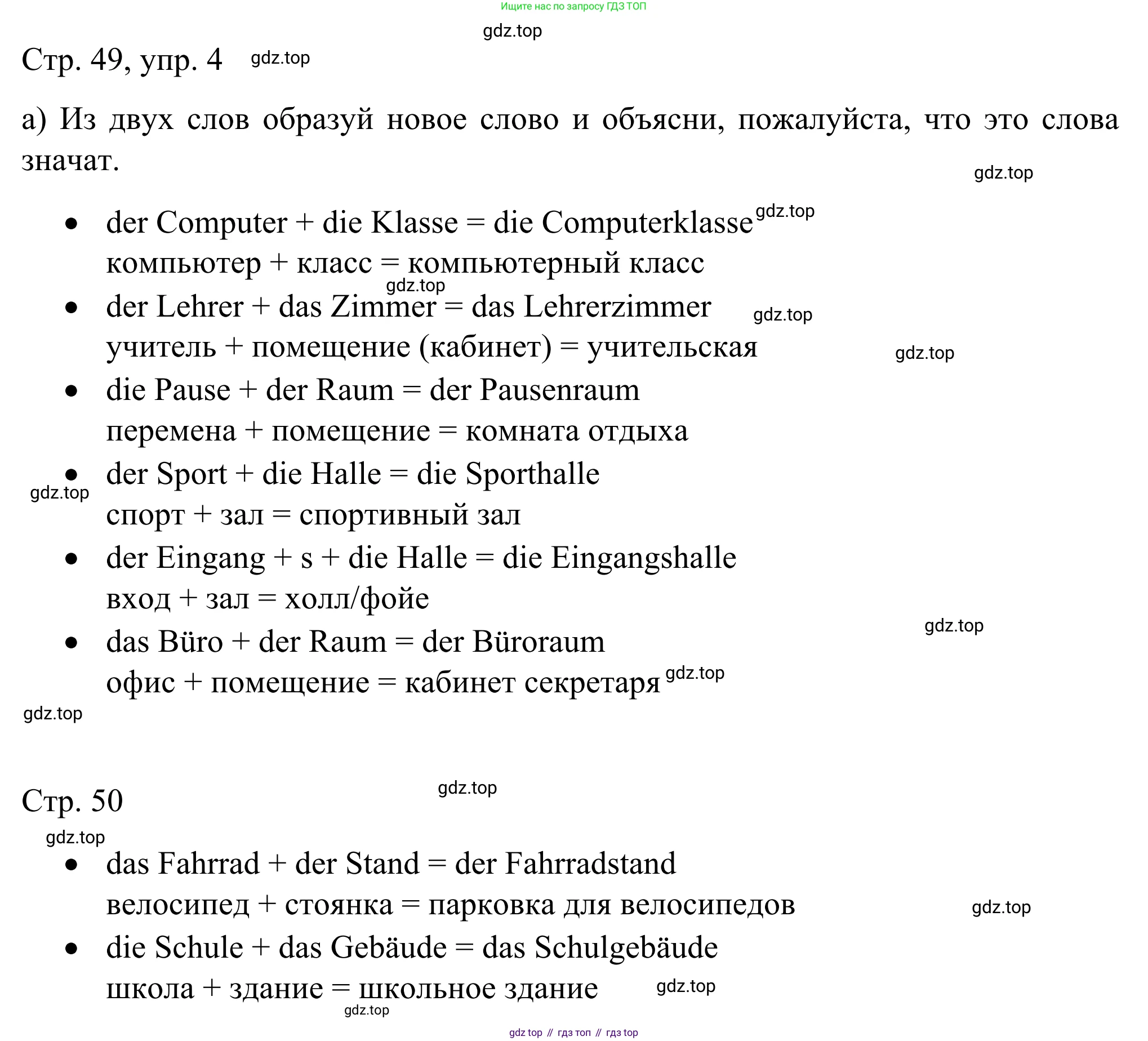 ГДЗ Немецкий язык (Deutsch), 6 класс рабочая тетрадь (arbeitsbuch), авторы: Бим Инесса Львовна (Bim I), Фомичева Людмила Михайловна (Fomitschjowa L), издательство Просвещение, Москва, 2023, салатового цвета, страница 49, номер 4, Решение