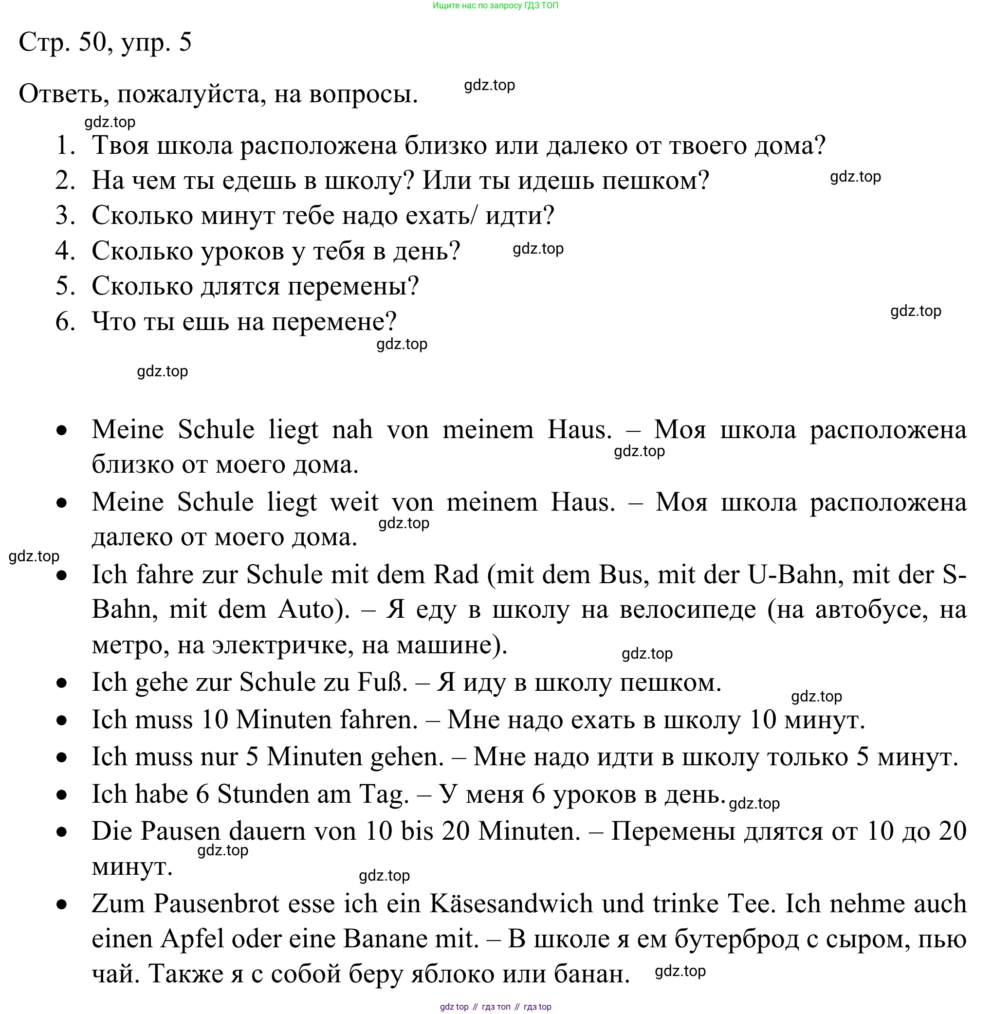 ГДЗ Немецкий язык (Deutsch), 6 класс рабочая тетрадь (arbeitsbuch), авторы: Бим Инесса Львовна (Bim I), Фомичева Людмила Михайловна (Fomitschjowa L), издательство Просвещение, Москва, 2023, салатового цвета, страница 50, номер 5, Решение