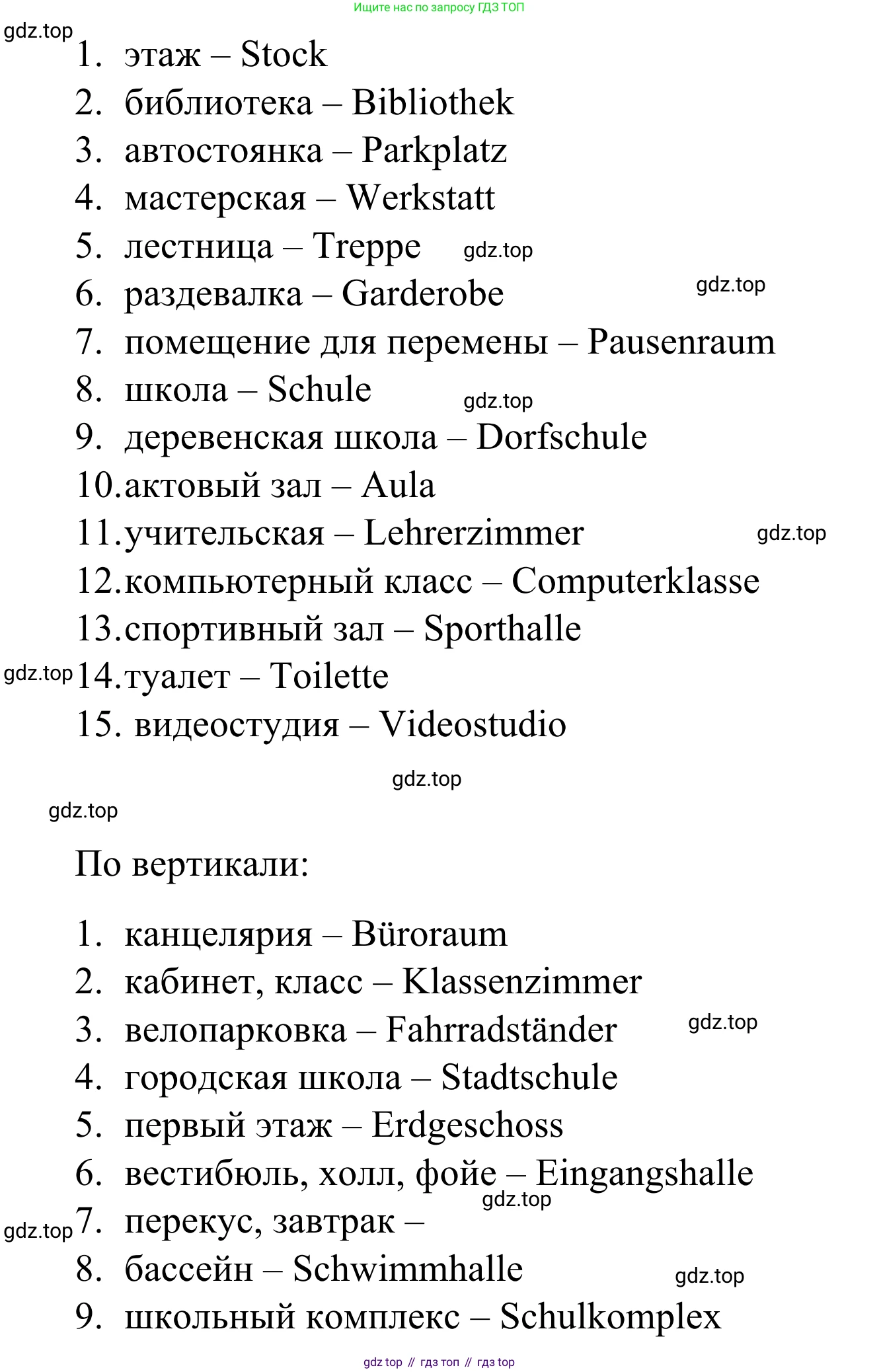 ГДЗ Немецкий язык (Deutsch), 6 класс рабочая тетрадь (arbeitsbuch), авторы: Бим Инесса Львовна (Bim I), Фомичева Людмила Михайловна (Fomitschjowa L), издательство Просвещение, Москва, 2023, салатового цвета, страница 51, номер 6, Решение (продолжение 2)