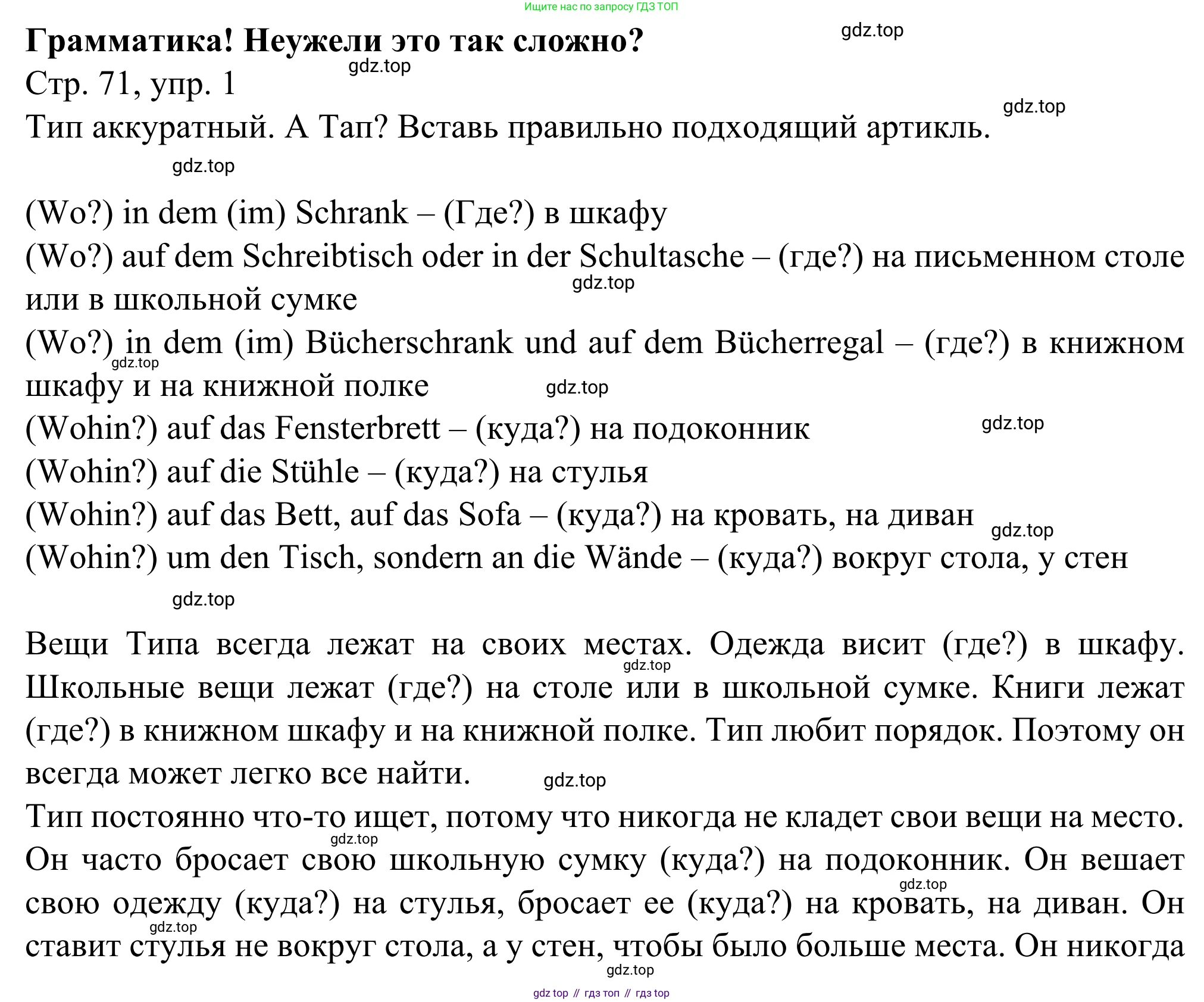 ГДЗ Немецкий язык (Deutsch), 6 класс рабочая тетрадь (arbeitsbuch), авторы: Бим Инесса Львовна (Bim I), Фомичева Людмила Михайловна (Fomitschjowa L), издательство Просвещение, Москва, 2023, салатового цвета, страница 71, номер 1, Решение