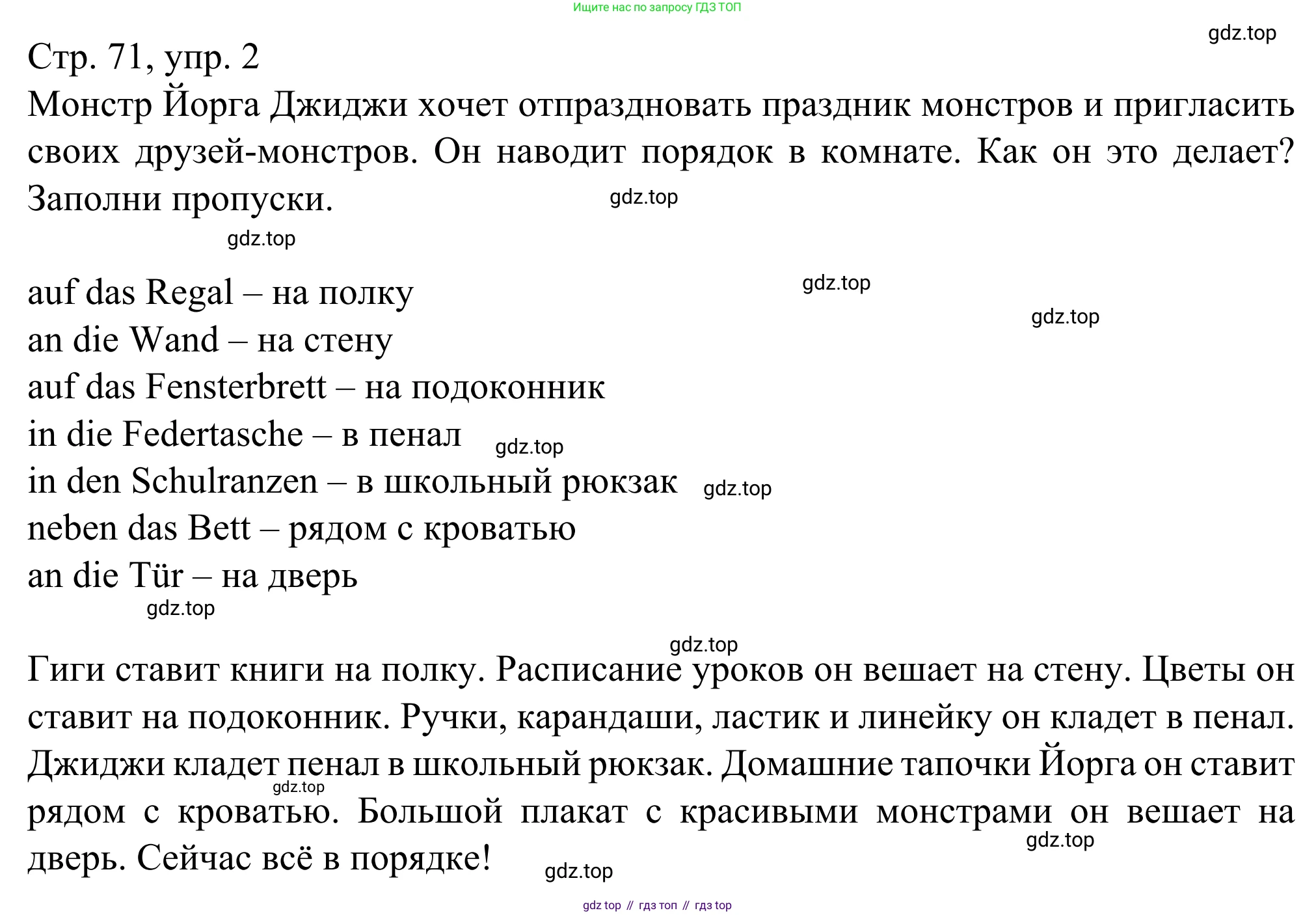 ГДЗ Немецкий язык (Deutsch), 6 класс рабочая тетрадь (arbeitsbuch), авторы: Бим Инесса Львовна (Bim I), Фомичева Людмила Михайловна (Fomitschjowa L), издательство Просвещение, Москва, 2023, салатового цвета, страница 71, номер 2, Решение