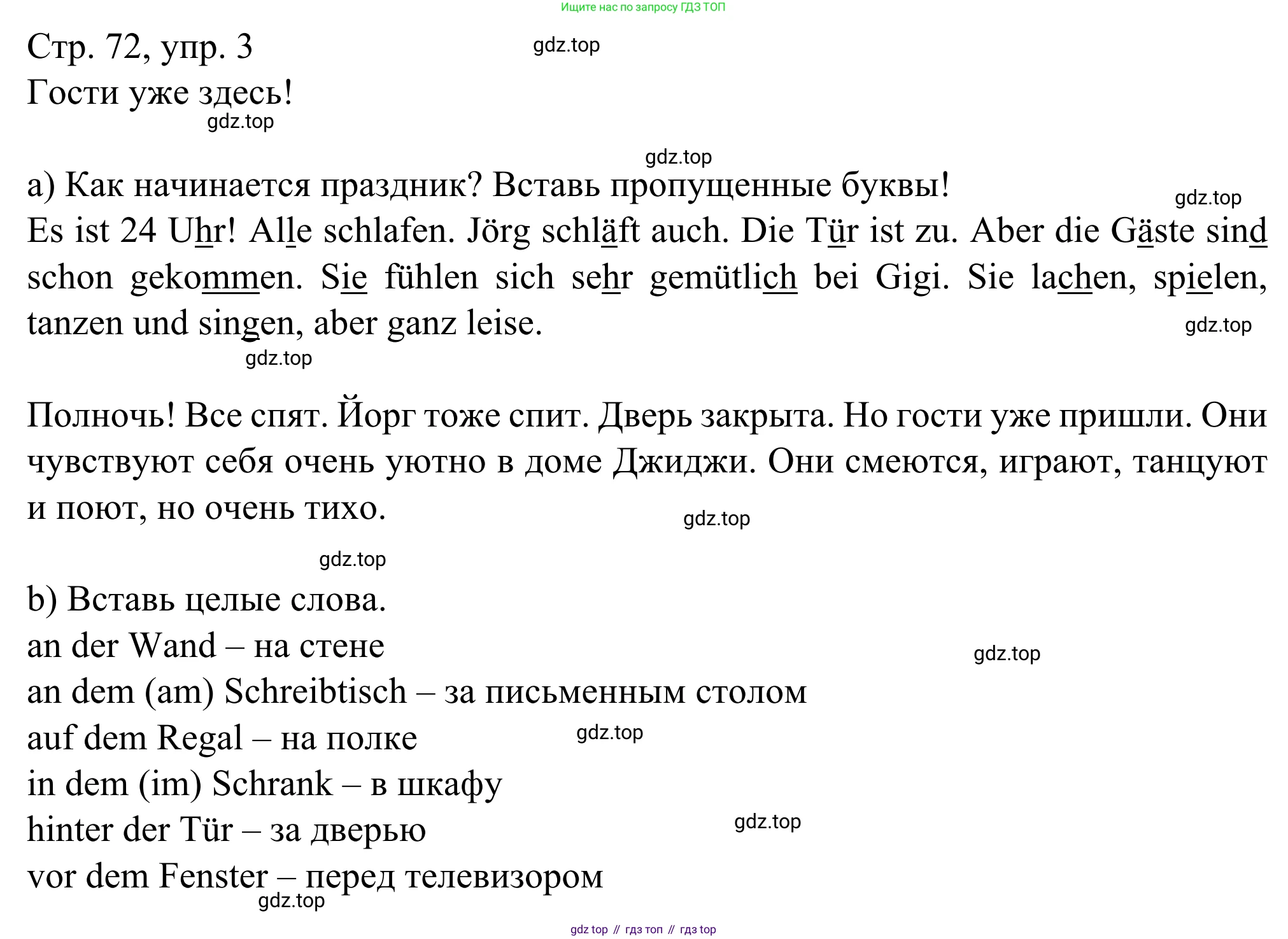 ГДЗ Немецкий язык (Deutsch), 6 класс рабочая тетрадь (arbeitsbuch), авторы: Бим Инесса Львовна (Bim I), Фомичева Людмила Михайловна (Fomitschjowa L), издательство Просвещение, Москва, 2023, салатового цвета, страница 72, номер 3, Решение