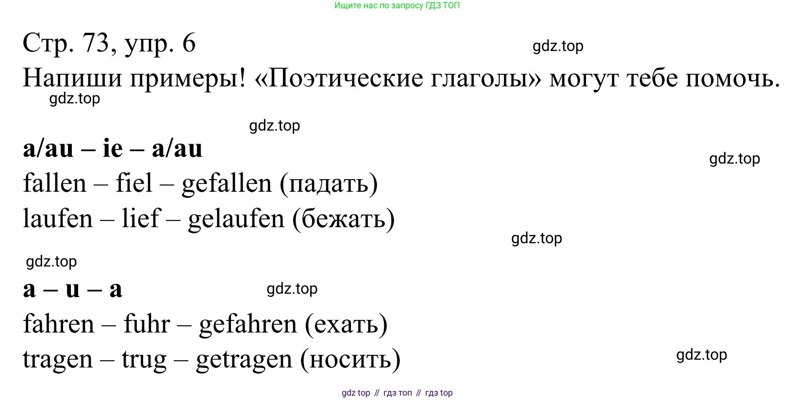 ГДЗ Немецкий язык (Deutsch), 6 класс рабочая тетрадь (arbeitsbuch), авторы: Бим Инесса Львовна (Bim I), Фомичева Людмила Михайловна (Fomitschjowa L), издательство Просвещение, Москва, 2023, салатового цвета, страница 73, номер 6, Решение