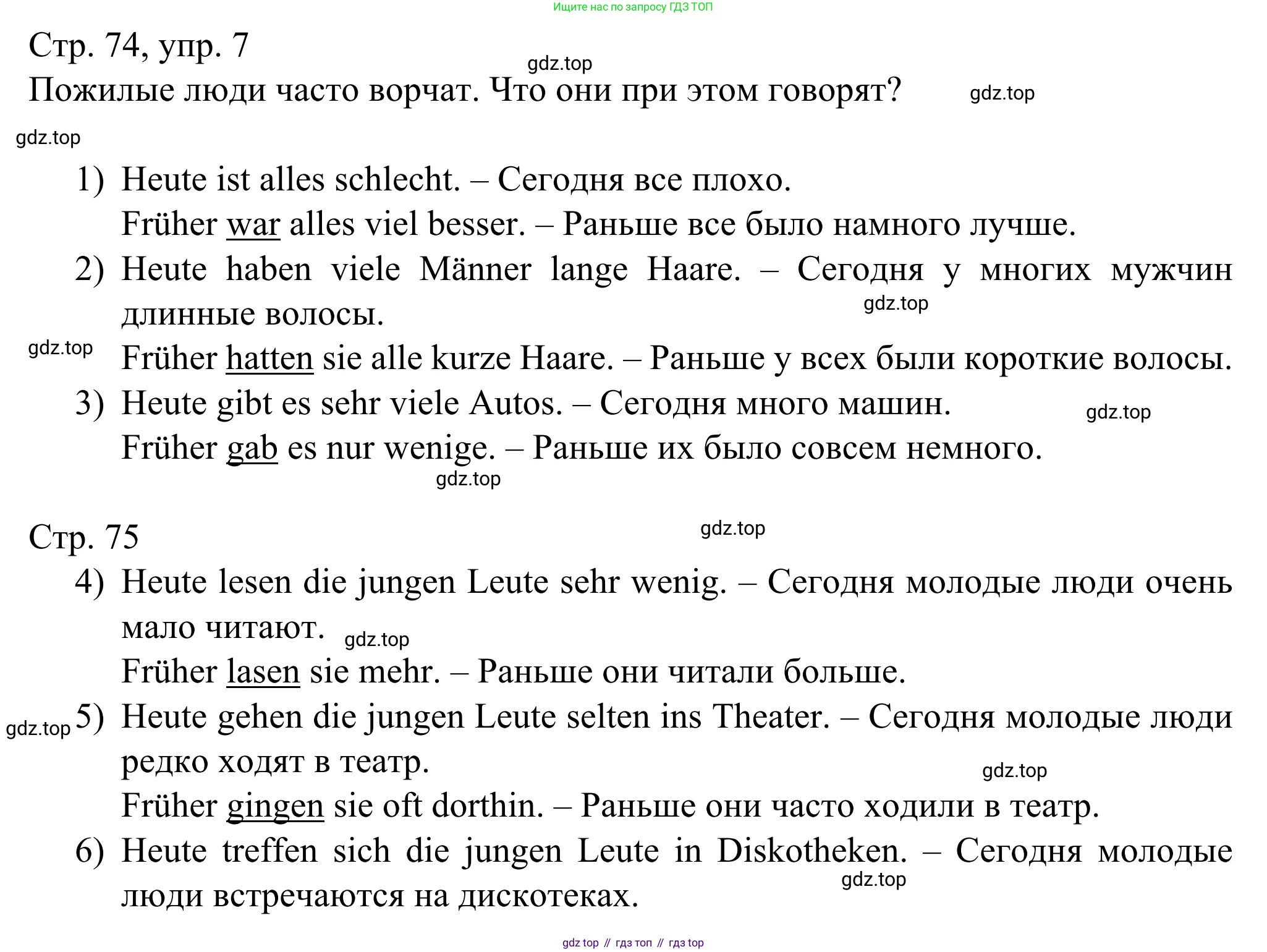 ГДЗ Немецкий язык (Deutsch), 6 класс рабочая тетрадь (arbeitsbuch), авторы: Бим Инесса Львовна (Bim I), Фомичева Людмила Михайловна (Fomitschjowa L), издательство Просвещение, Москва, 2023, салатового цвета, страница 74, номер 7, Решение