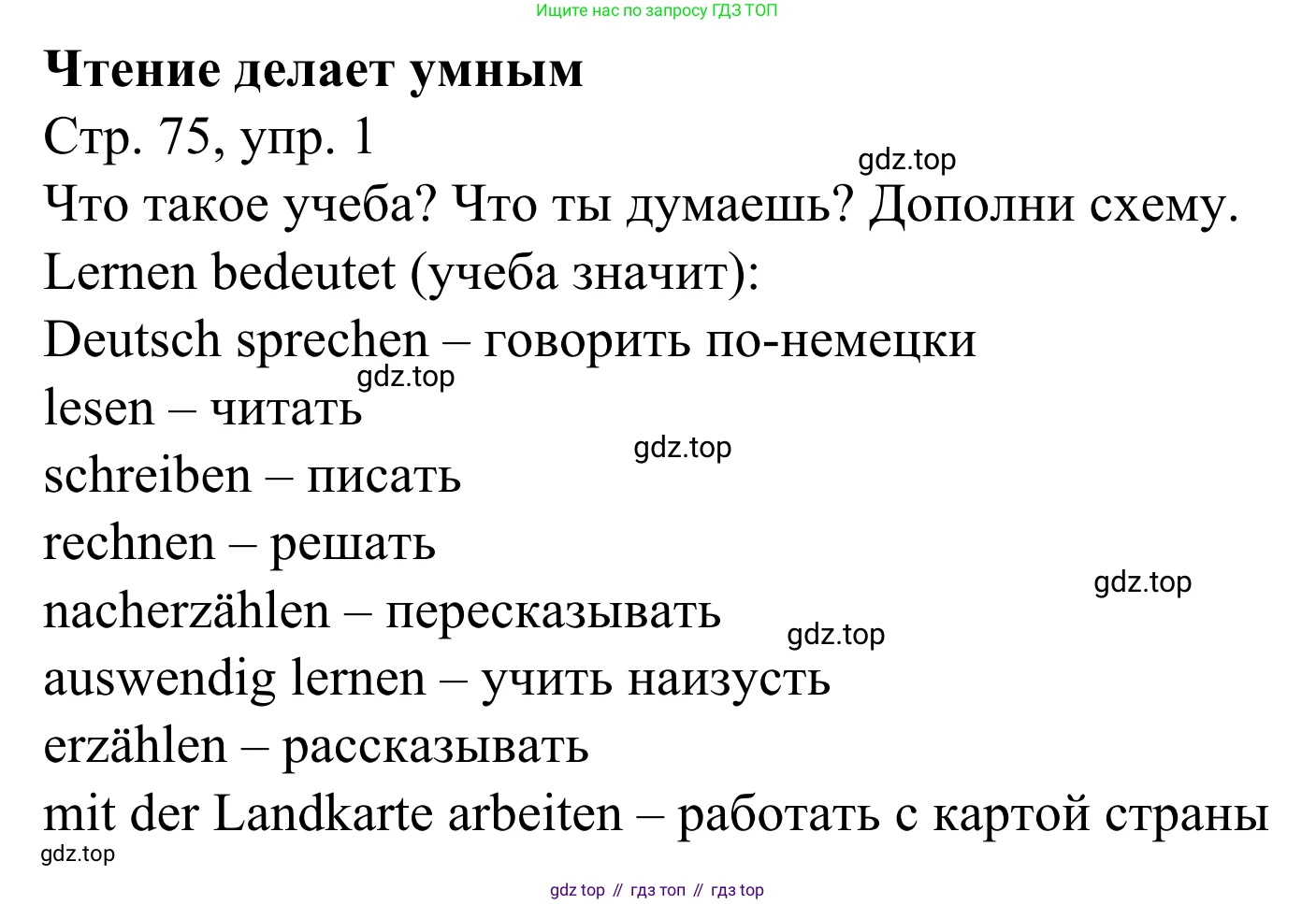 ГДЗ Немецкий язык (Deutsch), 6 класс рабочая тетрадь (arbeitsbuch), авторы: Бим Инесса Львовна (Bim I), Фомичева Людмила Михайловна (Fomitschjowa L), издательство Просвещение, Москва, 2023, салатового цвета, страница 75, номер 1, Решение