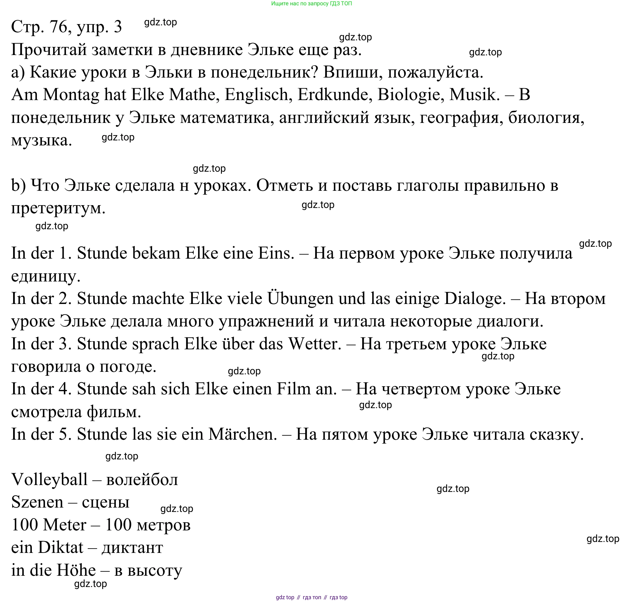 ГДЗ Немецкий язык (Deutsch), 6 класс рабочая тетрадь (arbeitsbuch), авторы: Бим Инесса Львовна (Bim I), Фомичева Людмила Михайловна (Fomitschjowa L), издательство Просвещение, Москва, 2023, салатового цвета, страница 76, номер 3, Решение