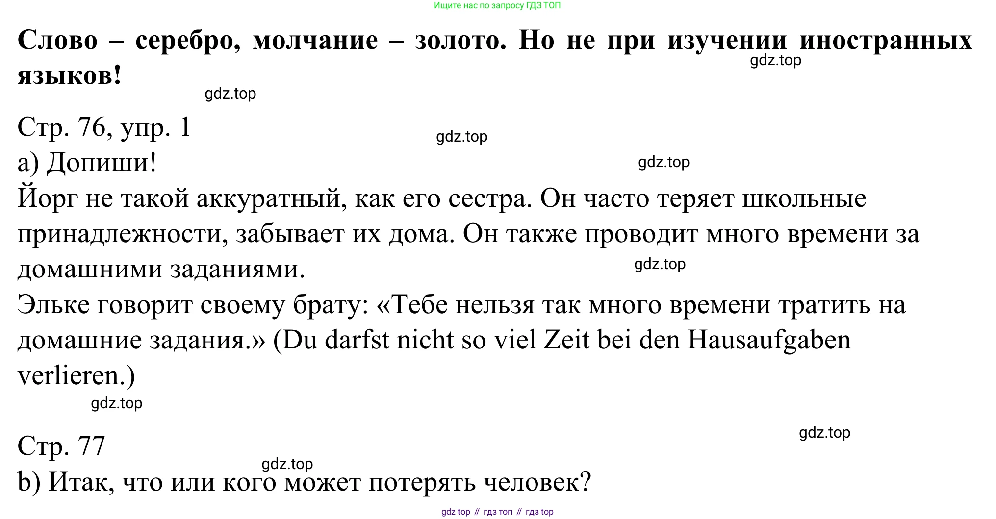 ГДЗ Немецкий язык (Deutsch), 6 класс рабочая тетрадь (arbeitsbuch), авторы: Бим Инесса Львовна (Bim I), Фомичева Людмила Михайловна (Fomitschjowa L), издательство Просвещение, Москва, 2023, салатового цвета, страница 76, номер 1, Решение