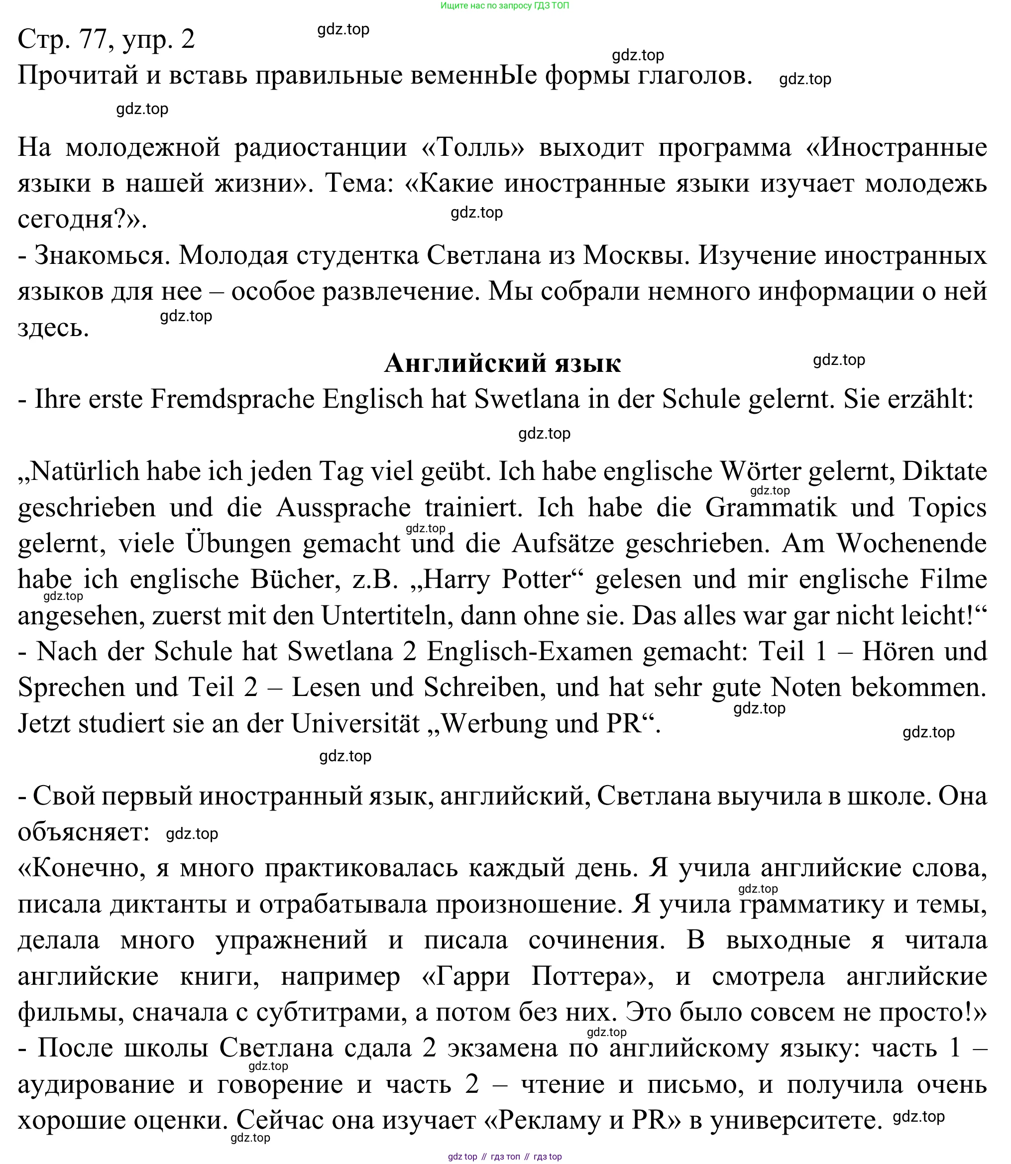 ГДЗ Немецкий язык (Deutsch), 6 класс рабочая тетрадь (arbeitsbuch), авторы: Бим Инесса Львовна (Bim I), Фомичева Людмила Михайловна (Fomitschjowa L), издательство Просвещение, Москва, 2023, салатового цвета, страница 77, номер 2, Решение