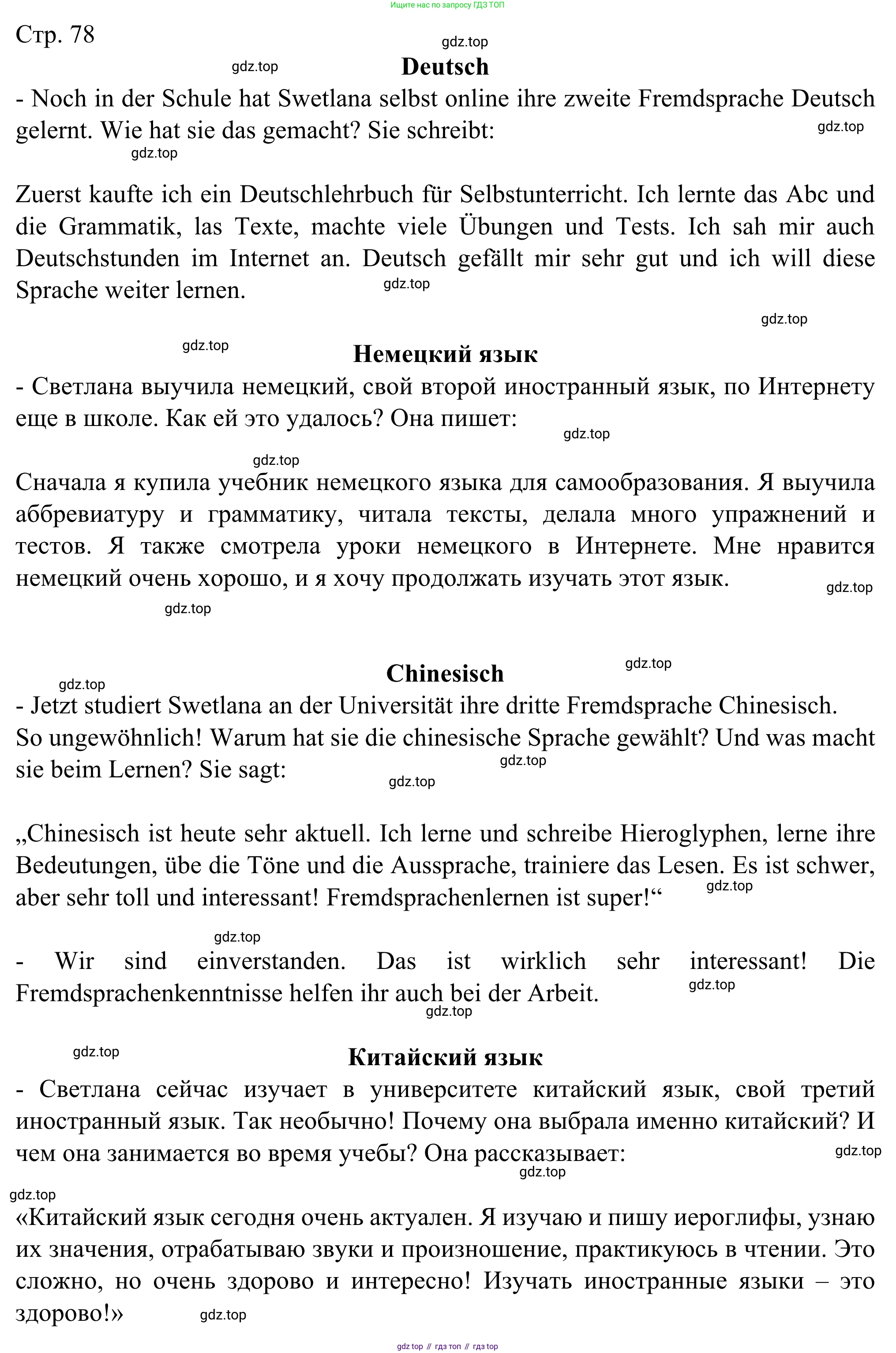 ГДЗ Немецкий язык (Deutsch), 6 класс рабочая тетрадь (arbeitsbuch), авторы: Бим Инесса Львовна (Bim I), Фомичева Людмила Михайловна (Fomitschjowa L), издательство Просвещение, Москва, 2023, салатового цвета, страница 77, номер 2, Решение (продолжение 2)