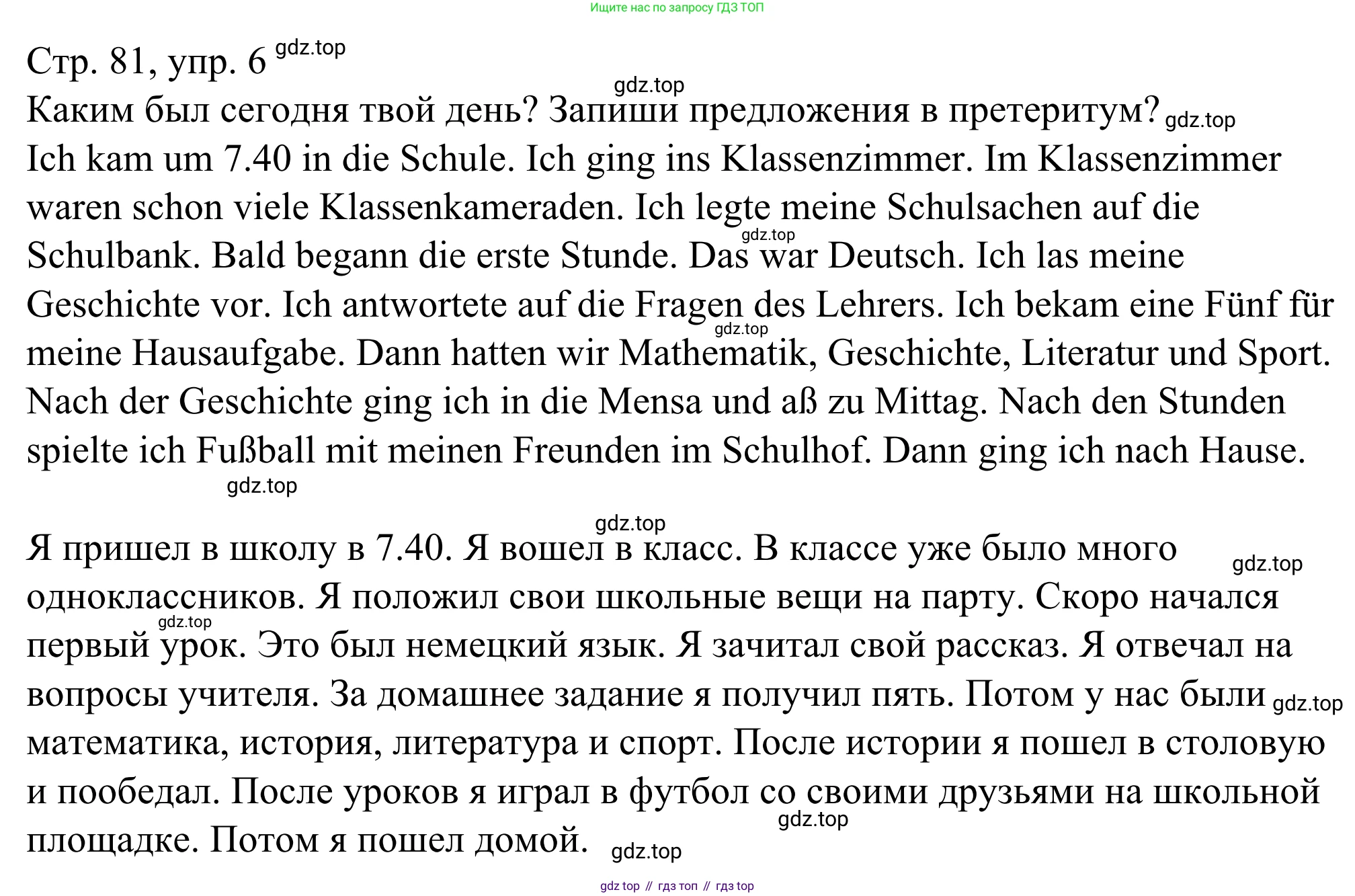 ГДЗ Немецкий язык (Deutsch), 6 класс рабочая тетрадь (arbeitsbuch), авторы: Бим Инесса Львовна (Bim I), Фомичева Людмила Михайловна (Fomitschjowa L), издательство Просвещение, Москва, 2023, салатового цвета, страница 81, номер 6, Решение