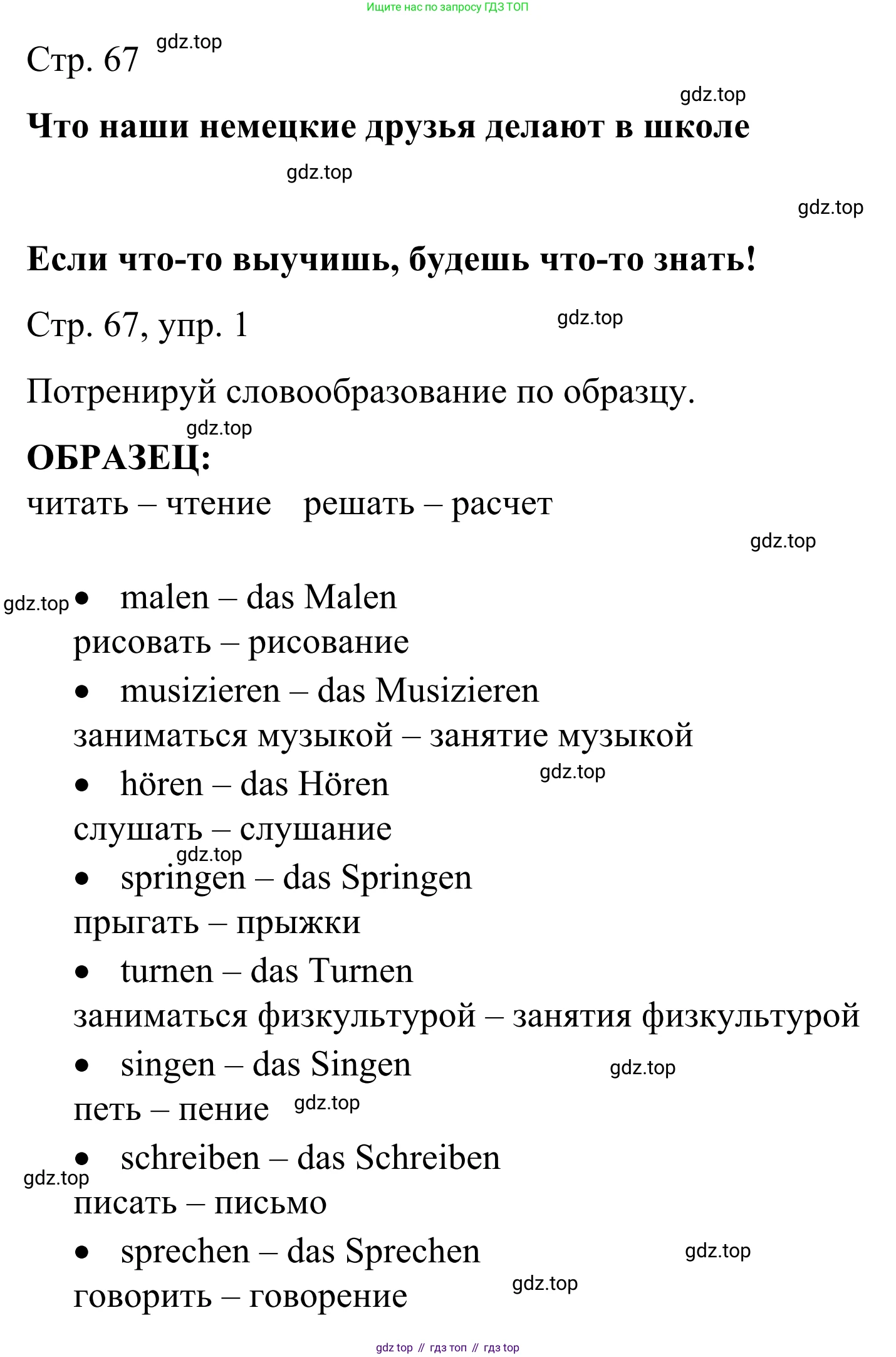 ГДЗ Немецкий язык (Deutsch), 6 класс рабочая тетрадь (arbeitsbuch), авторы: Бим Инесса Львовна (Bim I), Фомичева Людмила Михайловна (Fomitschjowa L), издательство Просвещение, Москва, 2023, салатового цвета, страница 67, номер 1, Решение