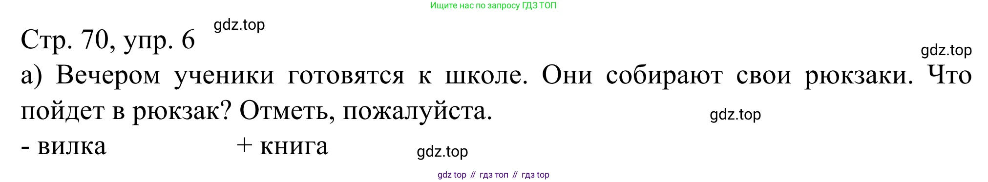 ГДЗ Немецкий язык (Deutsch), 6 класс рабочая тетрадь (arbeitsbuch), авторы: Бим Инесса Львовна (Bim I), Фомичева Людмила Михайловна (Fomitschjowa L), издательство Просвещение, Москва, 2023, салатового цвета, страница 70, номер 6, Решение