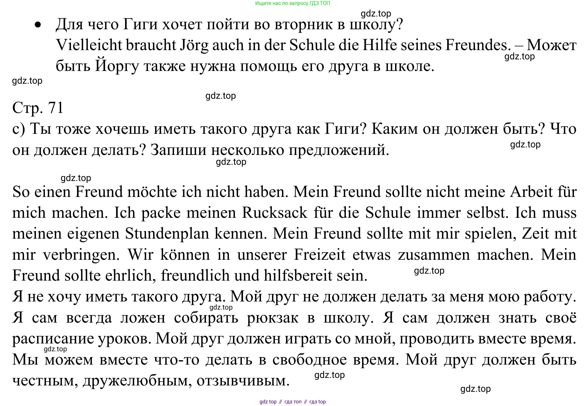 ГДЗ Немецкий язык (Deutsch), 6 класс рабочая тетрадь (arbeitsbuch), авторы: Бим Инесса Львовна (Bim I), Фомичева Людмила Михайловна (Fomitschjowa L), издательство Просвещение, Москва, 2023, салатового цвета, страница 70, номер 6, Решение (продолжение 3)