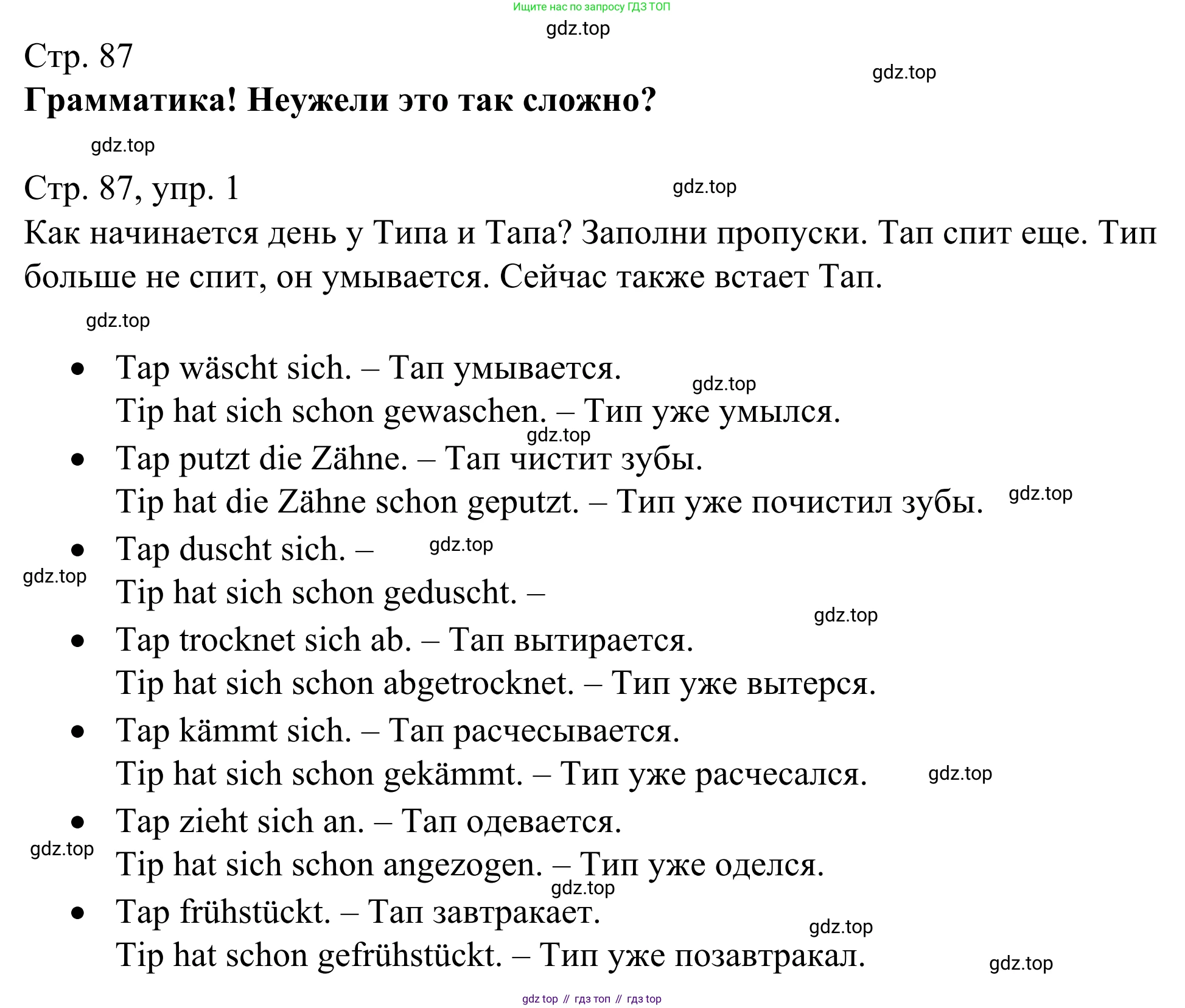 ГДЗ Немецкий язык (Deutsch), 6 класс рабочая тетрадь (arbeitsbuch), авторы: Бим Инесса Львовна (Bim I), Фомичева Людмила Михайловна (Fomitschjowa L), издательство Просвещение, Москва, 2023, салатового цвета, страница 87, номер 1, Решение