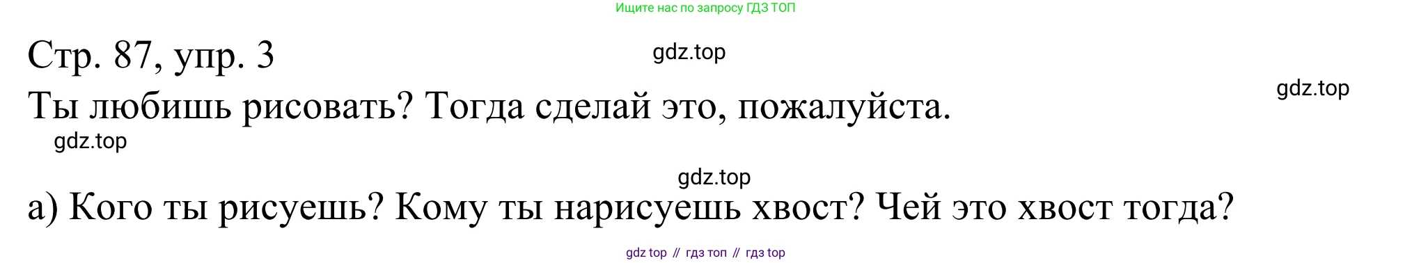 ГДЗ Немецкий язык (Deutsch), 6 класс рабочая тетрадь (arbeitsbuch), авторы: Бим Инесса Львовна (Bim I), Фомичева Людмила Михайловна (Fomitschjowa L), издательство Просвещение, Москва, 2023, салатового цвета, страница 87, номер 3, Решение
