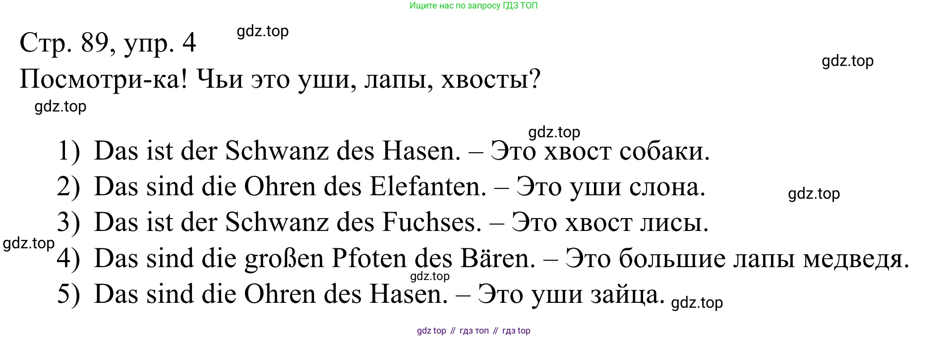 ГДЗ Немецкий язык (Deutsch), 6 класс рабочая тетрадь (arbeitsbuch), авторы: Бим Инесса Львовна (Bim I), Фомичева Людмила Михайловна (Fomitschjowa L), издательство Просвещение, Москва, 2023, салатового цвета, страница 89, номер 4, Решение