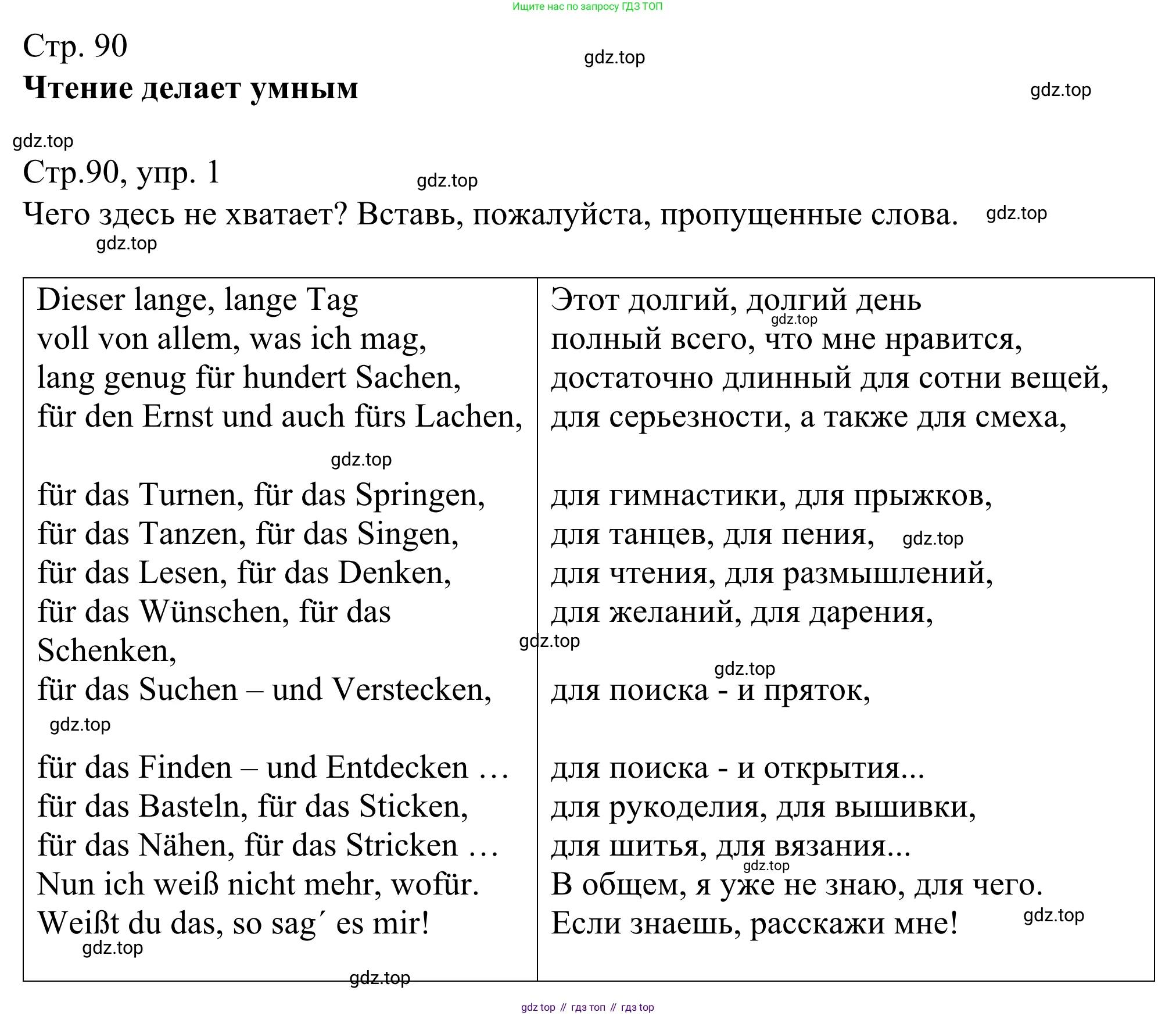 ГДЗ Немецкий язык (Deutsch), 6 класс рабочая тетрадь (arbeitsbuch), авторы: Бим Инесса Львовна (Bim I), Фомичева Людмила Михайловна (Fomitschjowa L), издательство Просвещение, Москва, 2023, салатового цвета, страница 90, номер 1, Решение