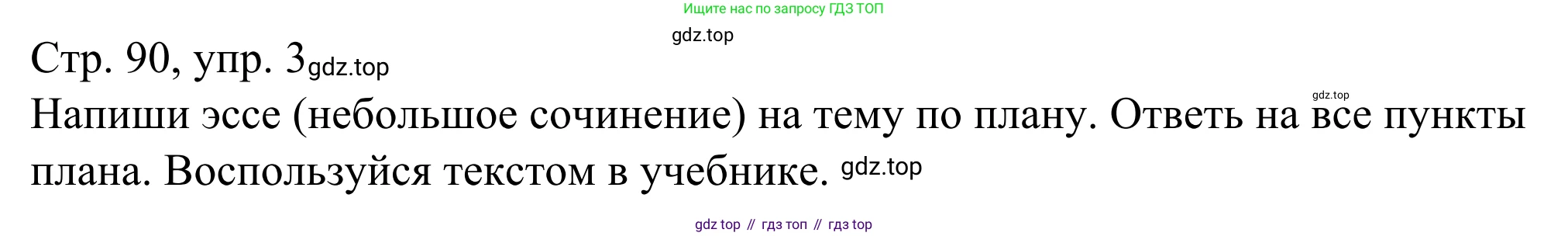 ГДЗ Немецкий язык (Deutsch), 6 класс рабочая тетрадь (arbeitsbuch), авторы: Бим Инесса Львовна (Bim I), Фомичева Людмила Михайловна (Fomitschjowa L), издательство Просвещение, Москва, 2023, салатового цвета, страница 90, номер 3, Решение