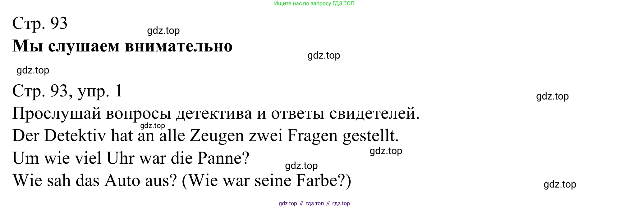 ГДЗ Немецкий язык (Deutsch), 6 класс рабочая тетрадь (arbeitsbuch), авторы: Бим Инесса Львовна (Bim I), Фомичева Людмила Михайловна (Fomitschjowa L), издательство Просвещение, Москва, 2023, салатового цвета, страница 93, номер 1, Решение