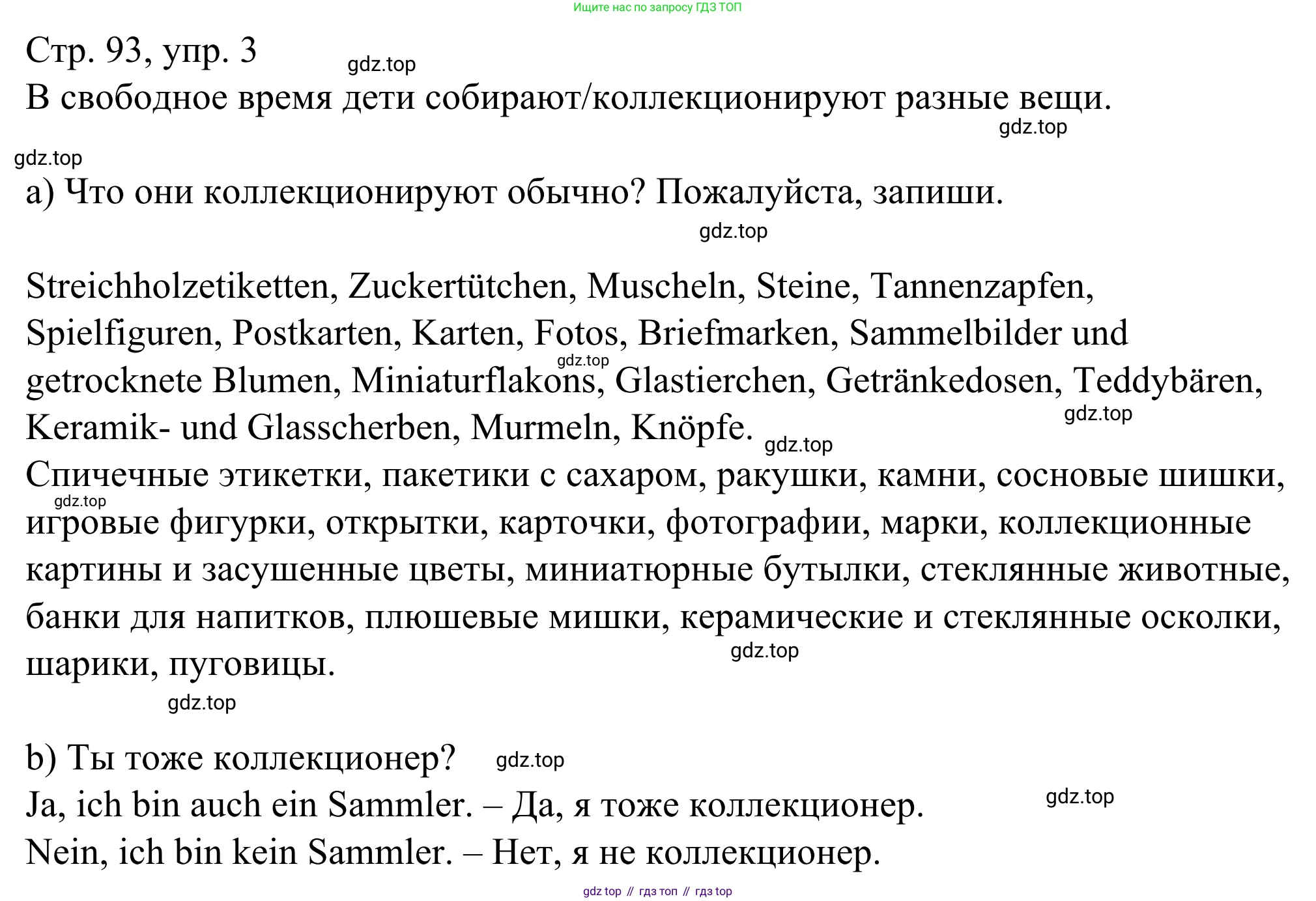 ГДЗ Немецкий язык (Deutsch), 6 класс рабочая тетрадь (arbeitsbuch), авторы: Бим Инесса Львовна (Bim I), Фомичева Людмила Михайловна (Fomitschjowa L), издательство Просвещение, Москва, 2023, салатового цвета, страница 93, номер 3, Решение