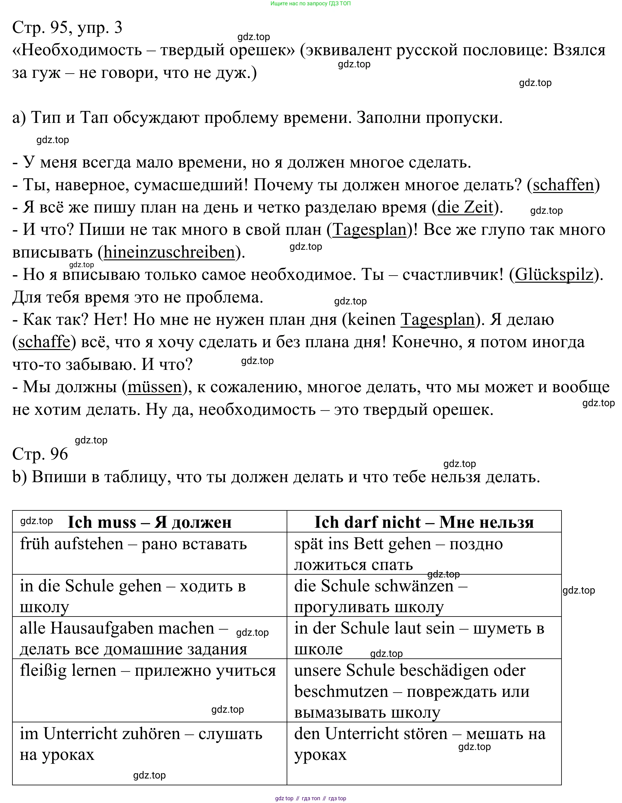 ГДЗ Немецкий язык (Deutsch), 6 класс рабочая тетрадь (arbeitsbuch), авторы: Бим Инесса Львовна (Bim I), Фомичева Людмила Михайловна (Fomitschjowa L), издательство Просвещение, Москва, 2023, салатового цвета, страница 95, номер 3, Решение