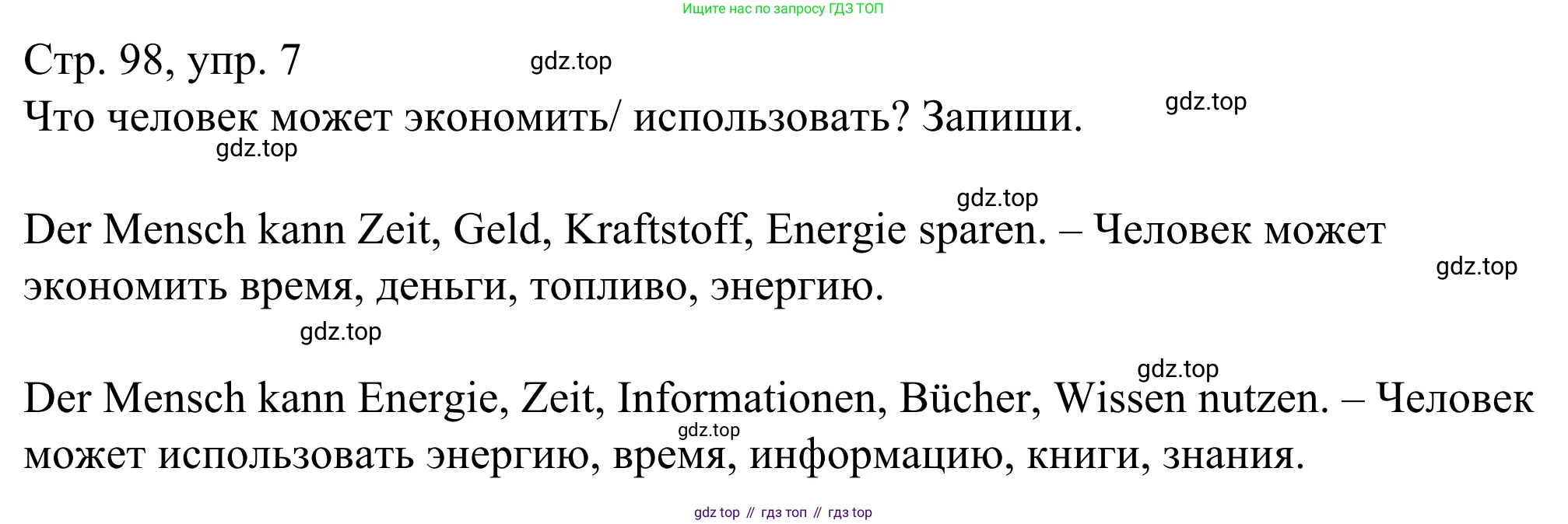 ГДЗ Немецкий язык (Deutsch), 6 класс рабочая тетрадь (arbeitsbuch), авторы: Бим Инесса Львовна (Bim I), Фомичева Людмила Михайловна (Fomitschjowa L), издательство Просвещение, Москва, 2023, салатового цвета, страница 98, номер 7, Решение