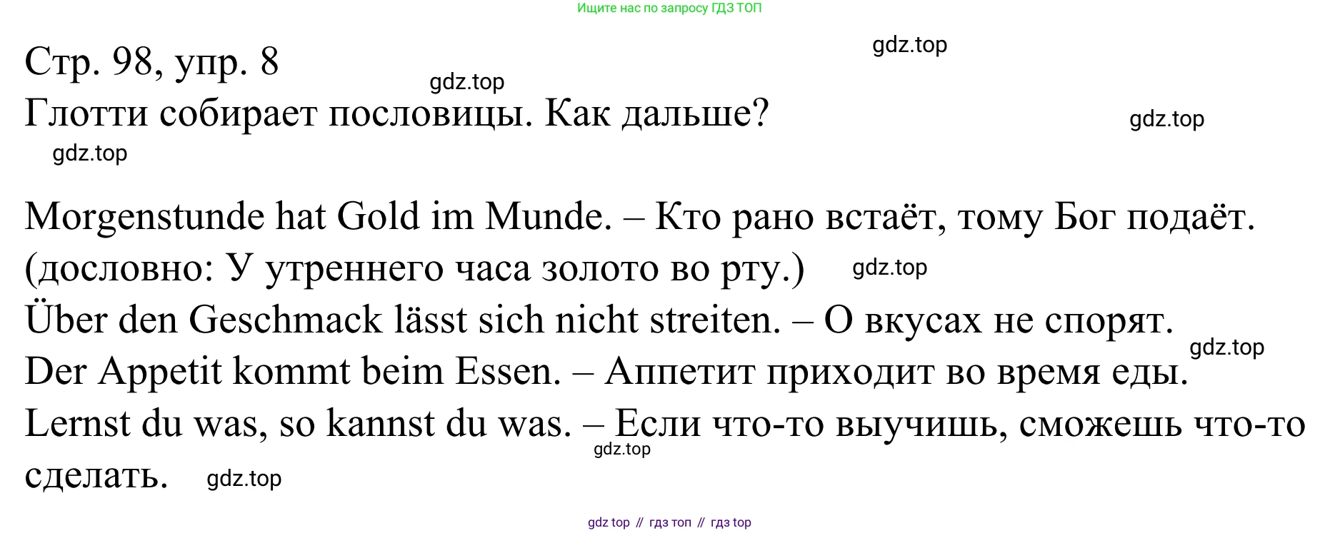 ГДЗ Немецкий язык (Deutsch), 6 класс рабочая тетрадь (arbeitsbuch), авторы: Бим Инесса Львовна (Bim I), Фомичева Людмила Михайловна (Fomitschjowa L), издательство Просвещение, Москва, 2023, салатового цвета, страница 98, номер 8, Решение