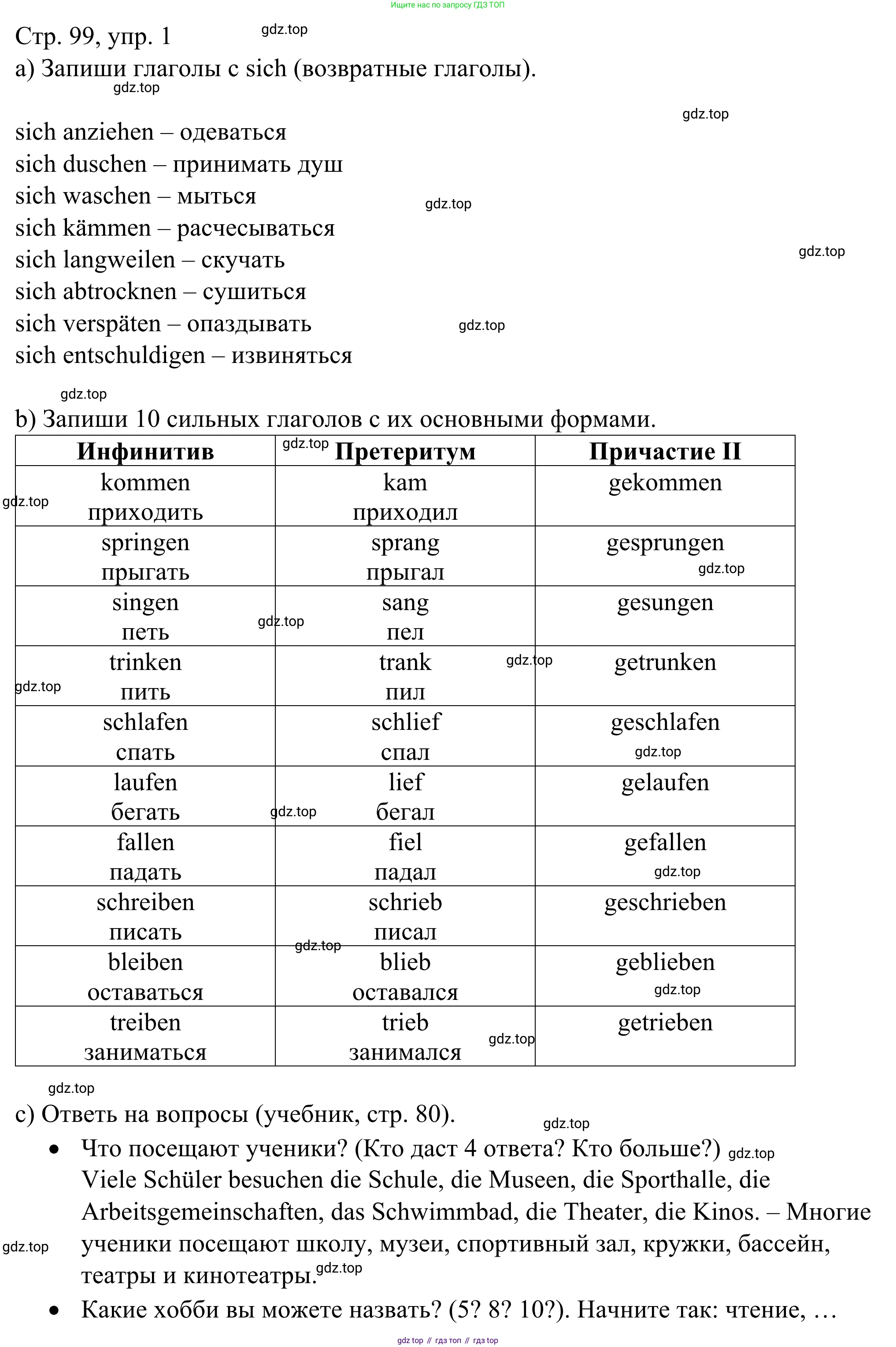 ГДЗ Немецкий язык (Deutsch), 6 класс рабочая тетрадь (arbeitsbuch), авторы: Бим Инесса Львовна (Bim I), Фомичева Людмила Михайловна (Fomitschjowa L), издательство Просвещение, Москва, 2023, салатового цвета, страница 99, номер 1, Решение (продолжение 2)