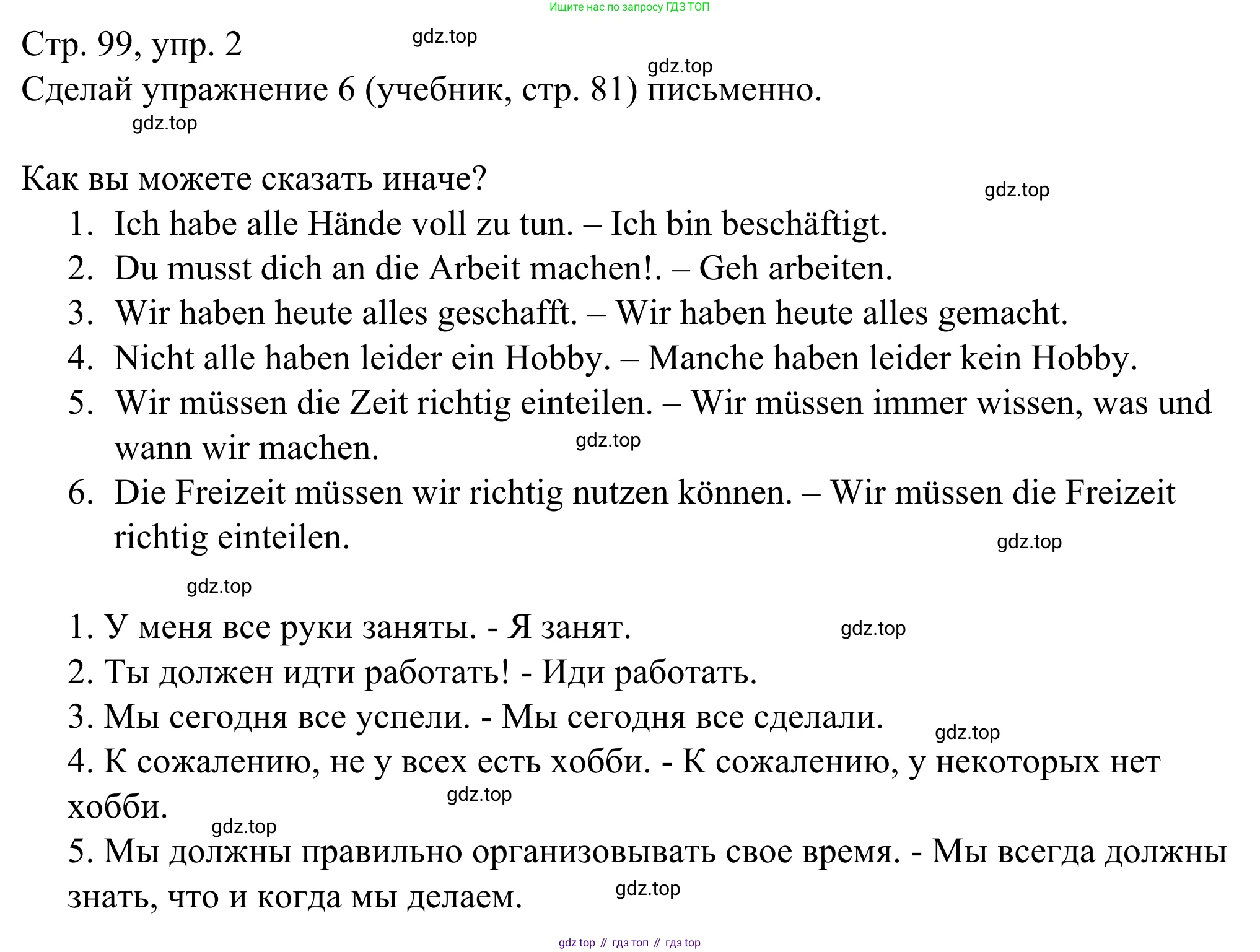 ГДЗ Немецкий язык (Deutsch), 6 класс рабочая тетрадь (arbeitsbuch), авторы: Бим Инесса Львовна (Bim I), Фомичева Людмила Михайловна (Fomitschjowa L), издательство Просвещение, Москва, 2023, салатового цвета, страница 99, номер 2, Решение