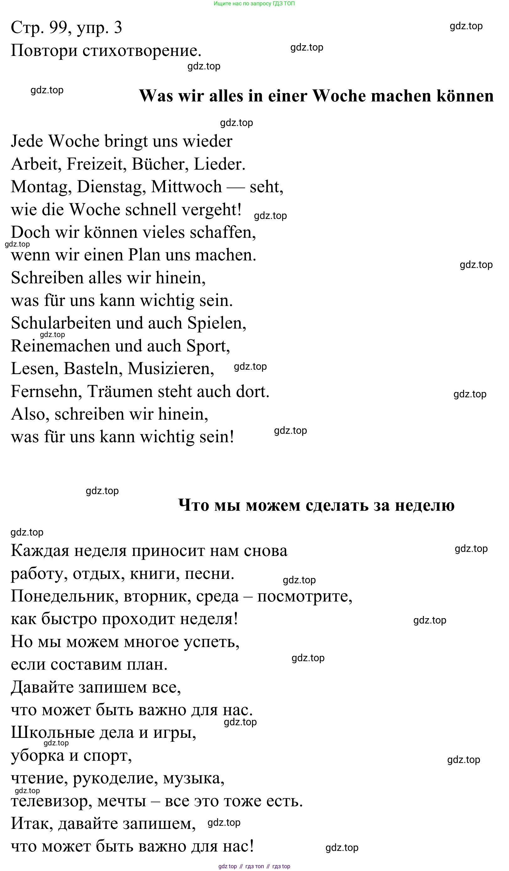 ГДЗ Немецкий язык (Deutsch), 6 класс рабочая тетрадь (arbeitsbuch), авторы: Бим Инесса Львовна (Bim I), Фомичева Людмила Михайловна (Fomitschjowa L), издательство Просвещение, Москва, 2023, салатового цвета, страница 99, номер 3, Решение