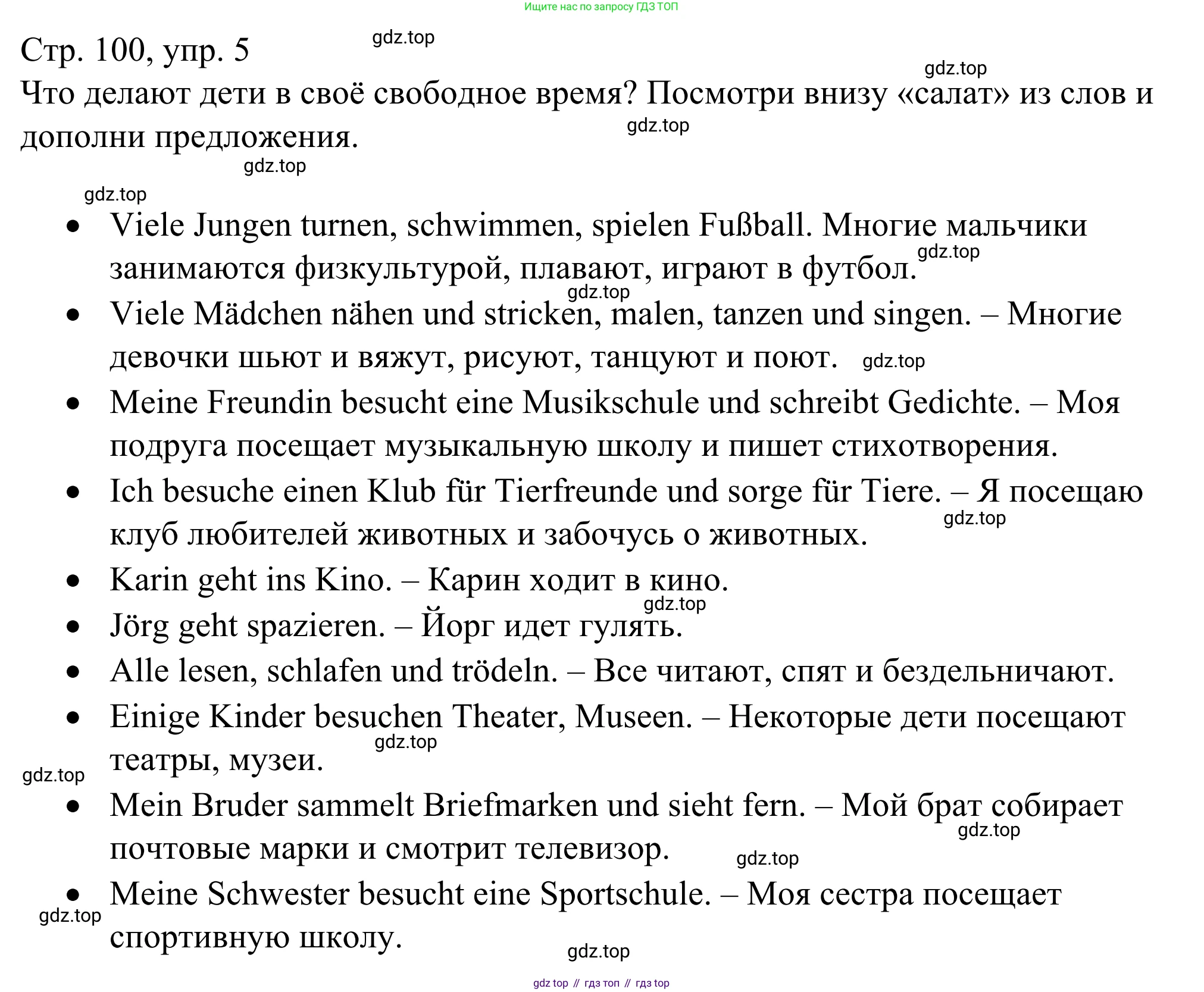 ГДЗ Немецкий язык (Deutsch), 6 класс рабочая тетрадь (arbeitsbuch), авторы: Бим Инесса Львовна (Bim I), Фомичева Людмила Михайловна (Fomitschjowa L), издательство Просвещение, Москва, 2023, салатового цвета, страница 100, номер 5, Решение