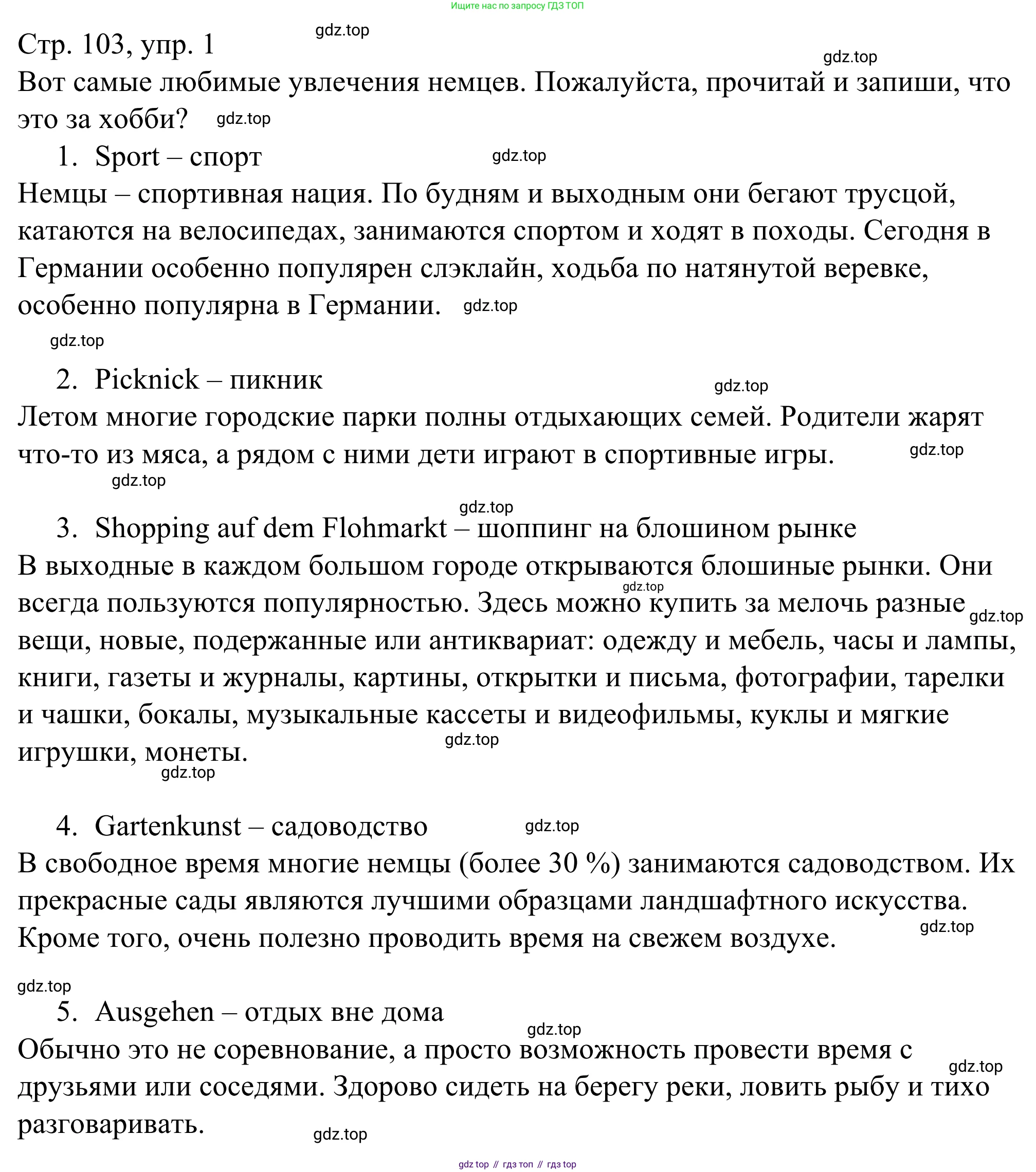 ГДЗ Немецкий язык (Deutsch), 6 класс рабочая тетрадь (arbeitsbuch), авторы: Бим Инесса Львовна (Bim I), Фомичева Людмила Михайловна (Fomitschjowa L), издательство Просвещение, Москва, 2023, салатового цвета, страница 103, номер 1, Решение