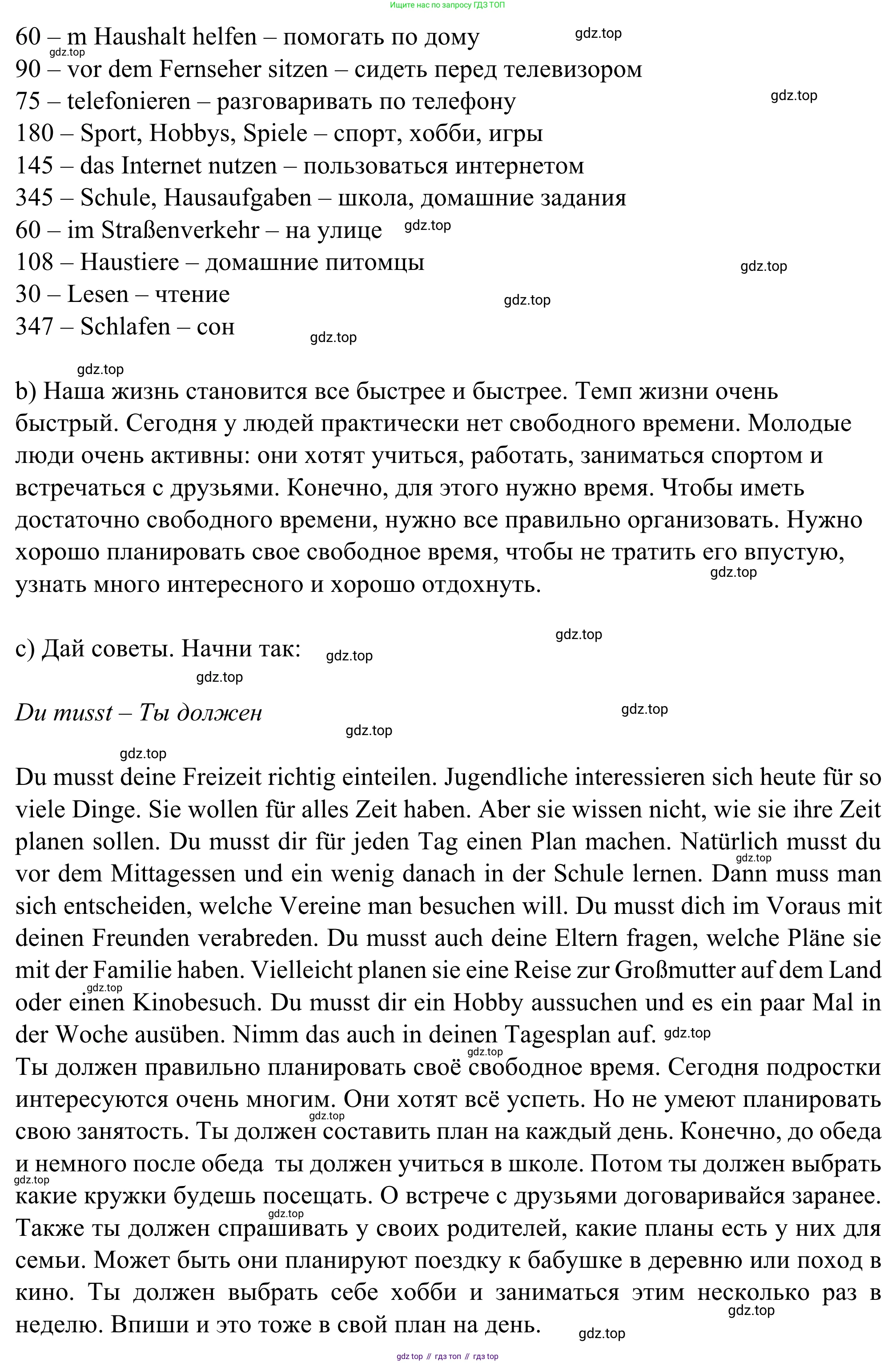 ГДЗ Немецкий язык (Deutsch), 6 класс рабочая тетрадь (arbeitsbuch), авторы: Бим Инесса Львовна (Bim I), Фомичева Людмила Михайловна (Fomitschjowa L), издательство Просвещение, Москва, 2023, салатового цвета, страница 104, номер 2, Решение (продолжение 2)