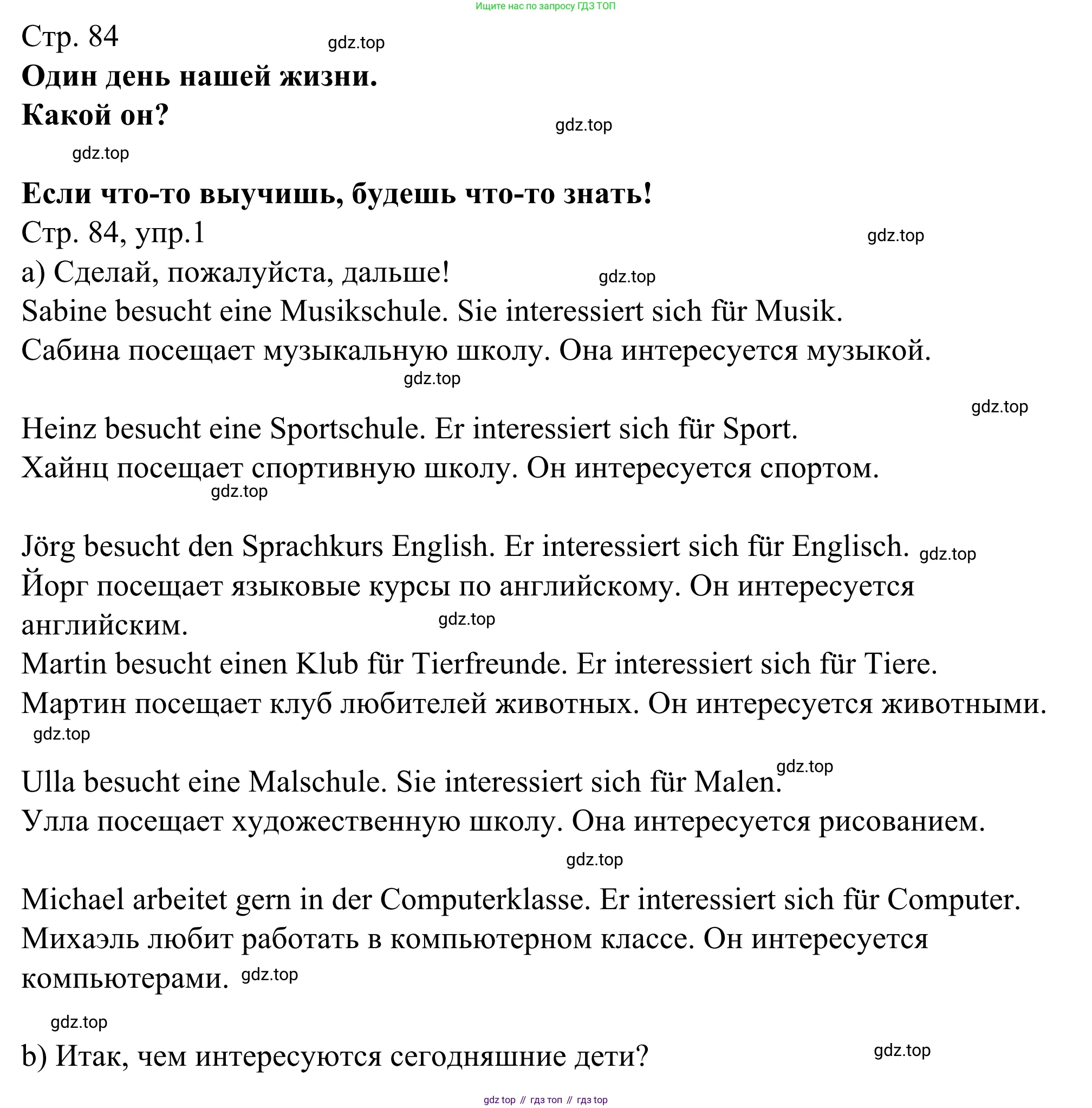 ГДЗ Немецкий язык (Deutsch), 6 класс рабочая тетрадь (arbeitsbuch), авторы: Бим Инесса Львовна (Bim I), Фомичева Людмила Михайловна (Fomitschjowa L), издательство Просвещение, Москва, 2023, салатового цвета, страница 84, номер 1, Решение