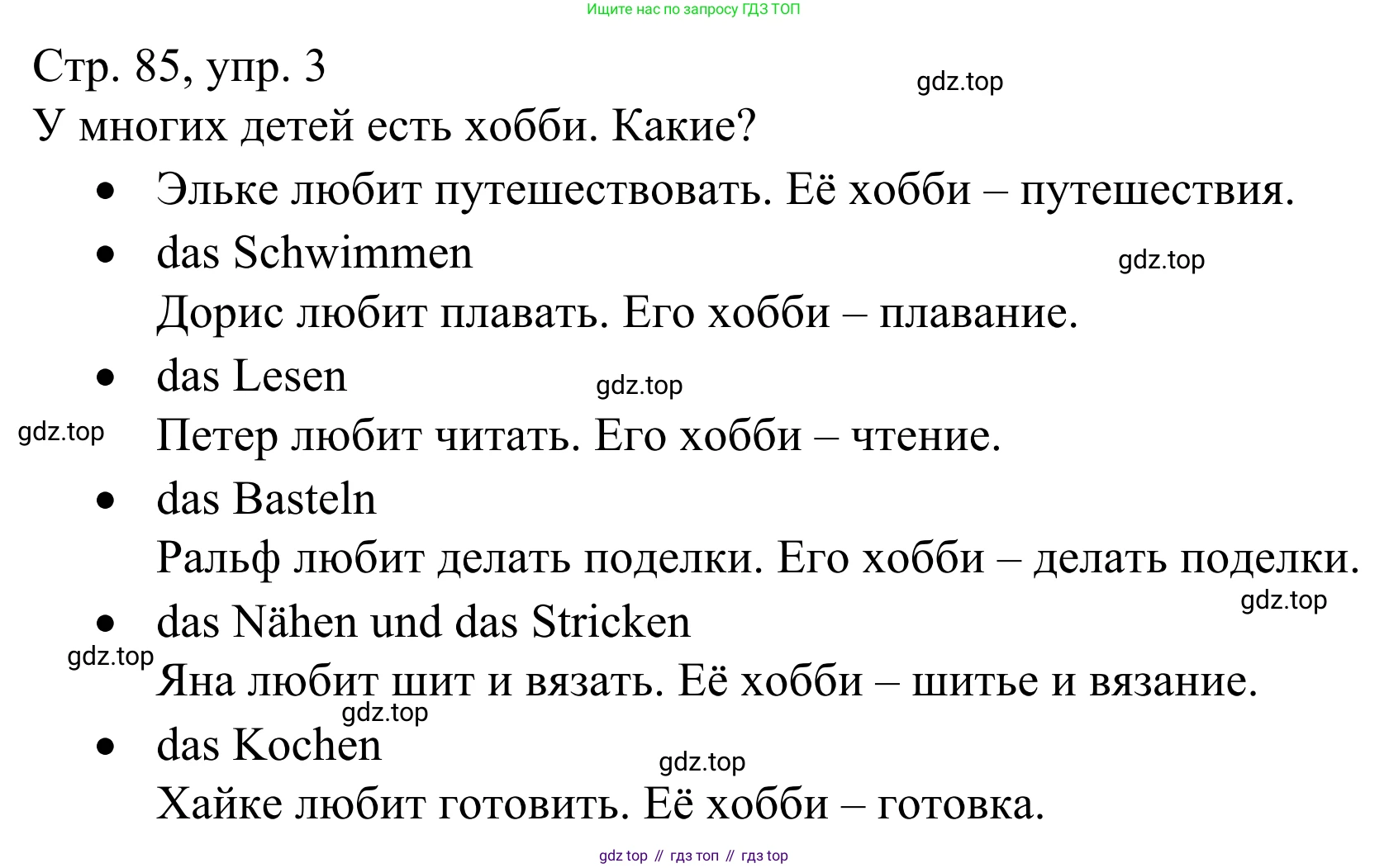 ГДЗ Немецкий язык (Deutsch), 6 класс рабочая тетрадь (arbeitsbuch), авторы: Бим Инесса Львовна (Bim I), Фомичева Людмила Михайловна (Fomitschjowa L), издательство Просвещение, Москва, 2023, салатового цвета, страница 85, номер 3, Решение