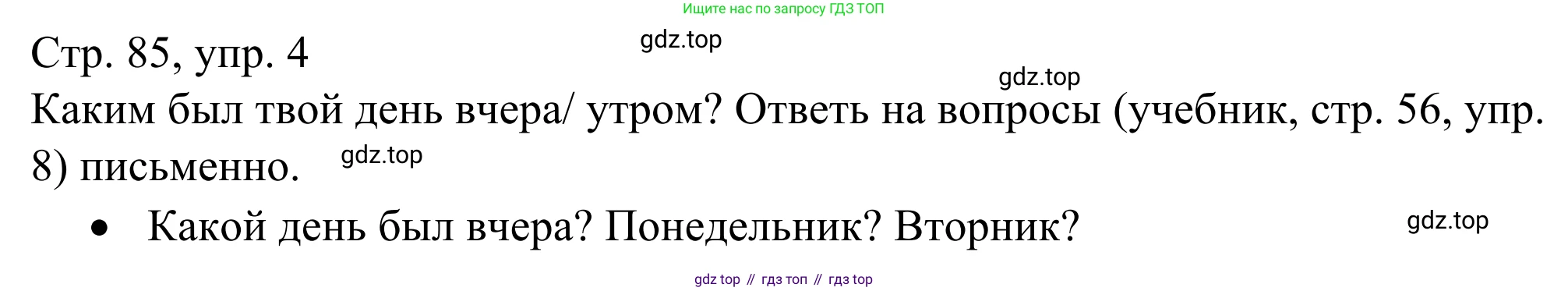 ГДЗ Немецкий язык (Deutsch), 6 класс рабочая тетрадь (arbeitsbuch), авторы: Бим Инесса Львовна (Bim I), Фомичева Людмила Михайловна (Fomitschjowa L), издательство Просвещение, Москва, 2023, салатового цвета, страница 85, номер 4, Решение