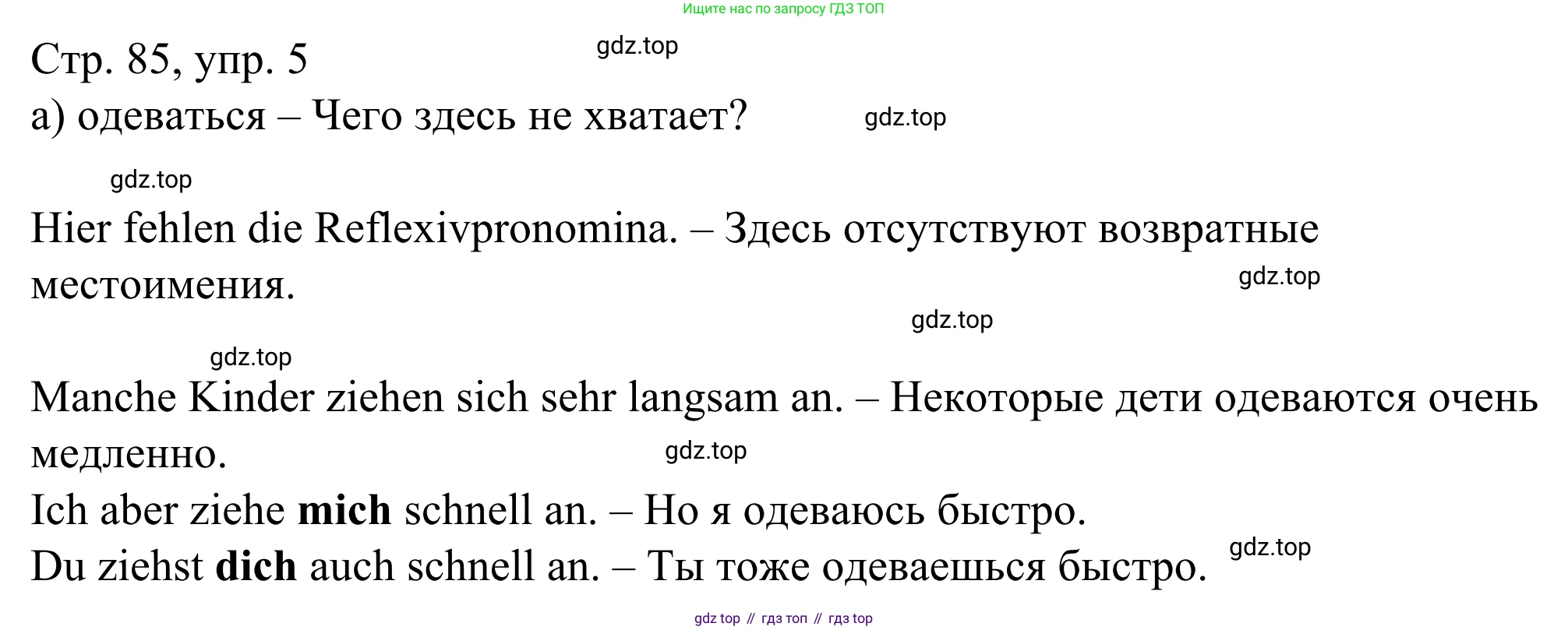 ГДЗ Немецкий язык (Deutsch), 6 класс рабочая тетрадь (arbeitsbuch), авторы: Бим Инесса Львовна (Bim I), Фомичева Людмила Михайловна (Fomitschjowa L), издательство Просвещение, Москва, 2023, салатового цвета, страница 85, номер 5, Решение