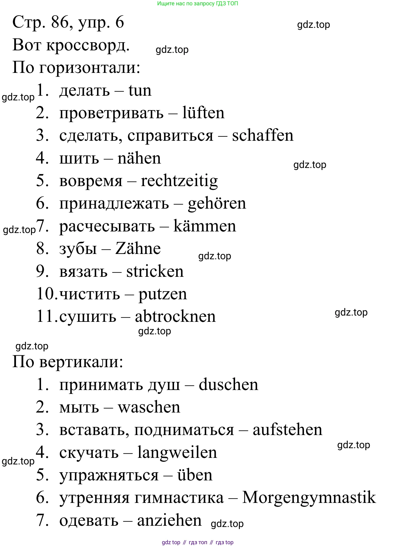 ГДЗ Немецкий язык (Deutsch), 6 класс рабочая тетрадь (arbeitsbuch), авторы: Бим Инесса Львовна (Bim I), Фомичева Людмила Михайловна (Fomitschjowa L), издательство Просвещение, Москва, 2023, салатового цвета, страница 86, номер 6, Решение